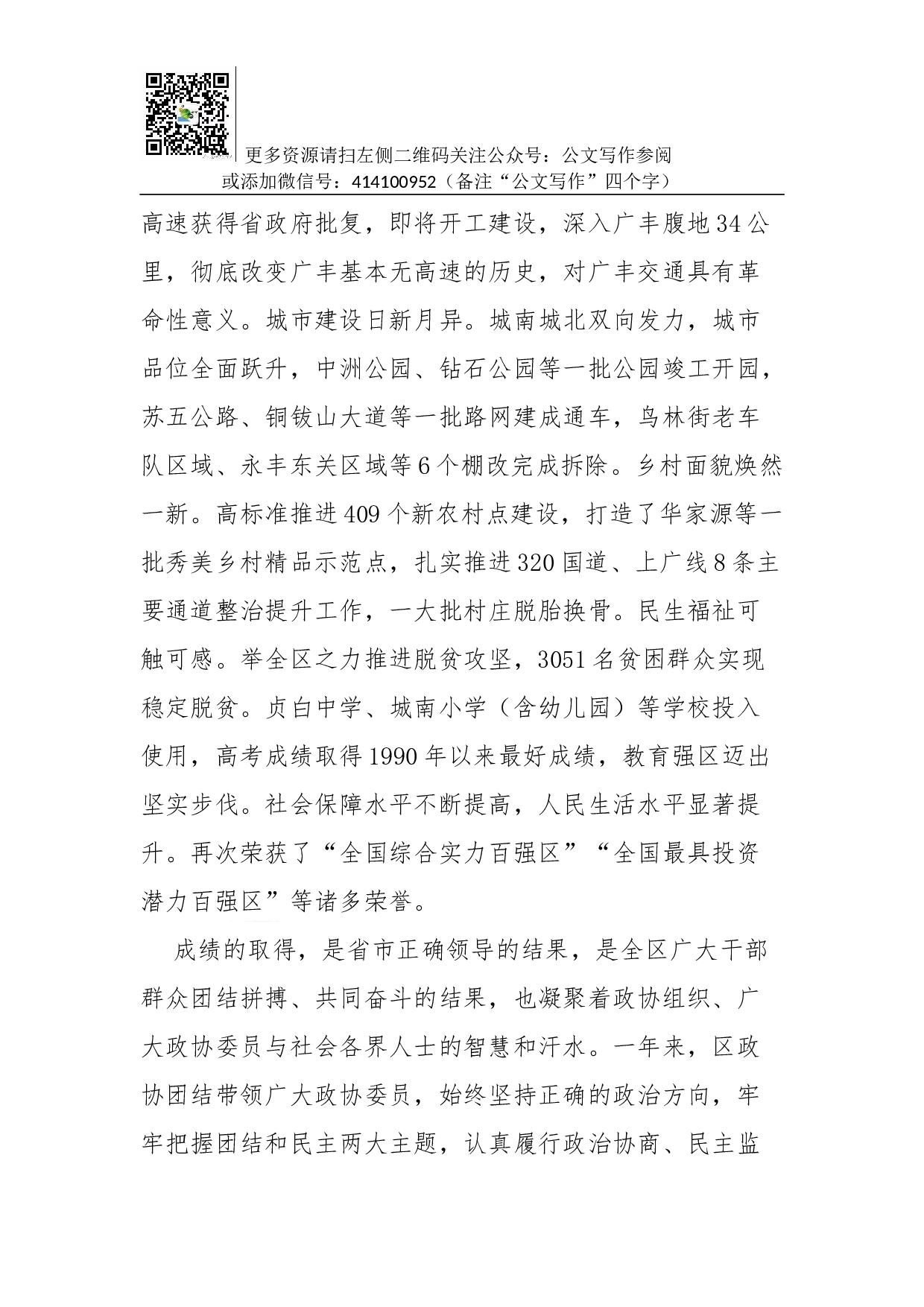 01-高举改革大旗 聚焦改革重点凝心聚力加快推进广丰&ldquo;最多跑一次&rdquo;改革.docx 第2页