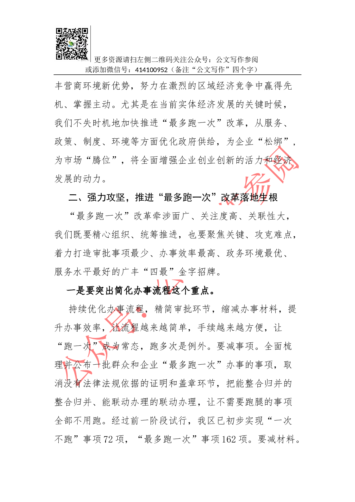 01-高举改革大旗 聚焦改革重点凝心聚力加快推进广丰&ldquo;最多跑一次&rdquo;改革.docx 第5页