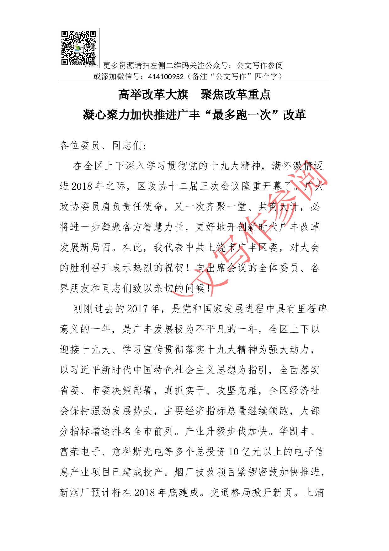 01-高举改革大旗 聚焦改革重点凝心聚力加快推进广丰&ldquo;最多跑一次&rdquo;改革.docx 第1页