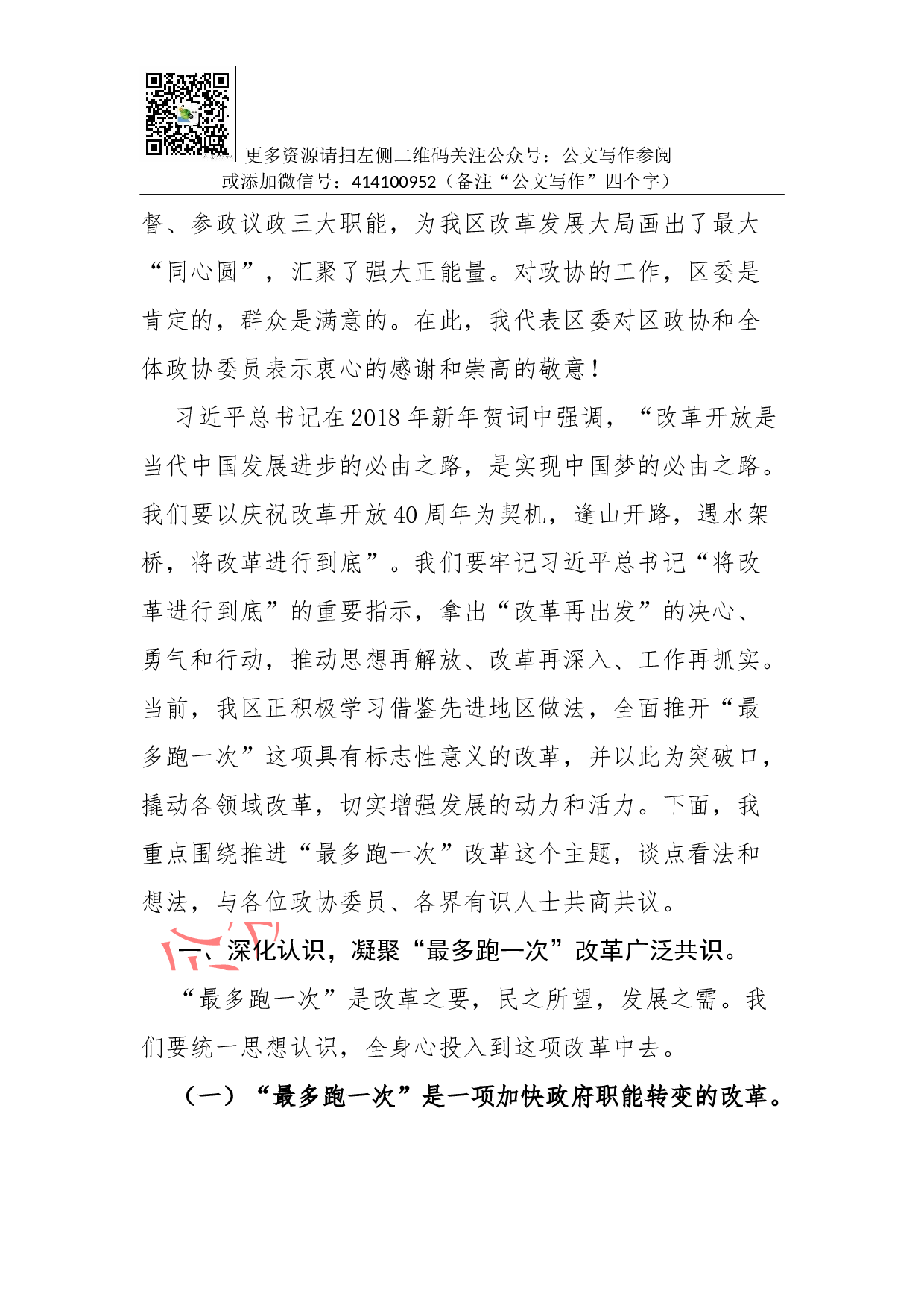 01-高举改革大旗 聚焦改革重点凝心聚力加快推进广丰&ldquo;最多跑一次&rdquo;改革.docx 第3页