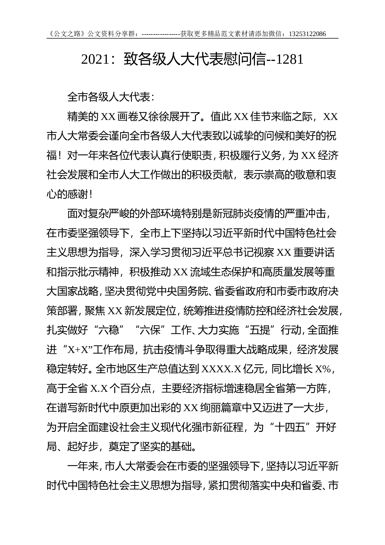 ：致各级人大代表慰问信--.doc 第1页