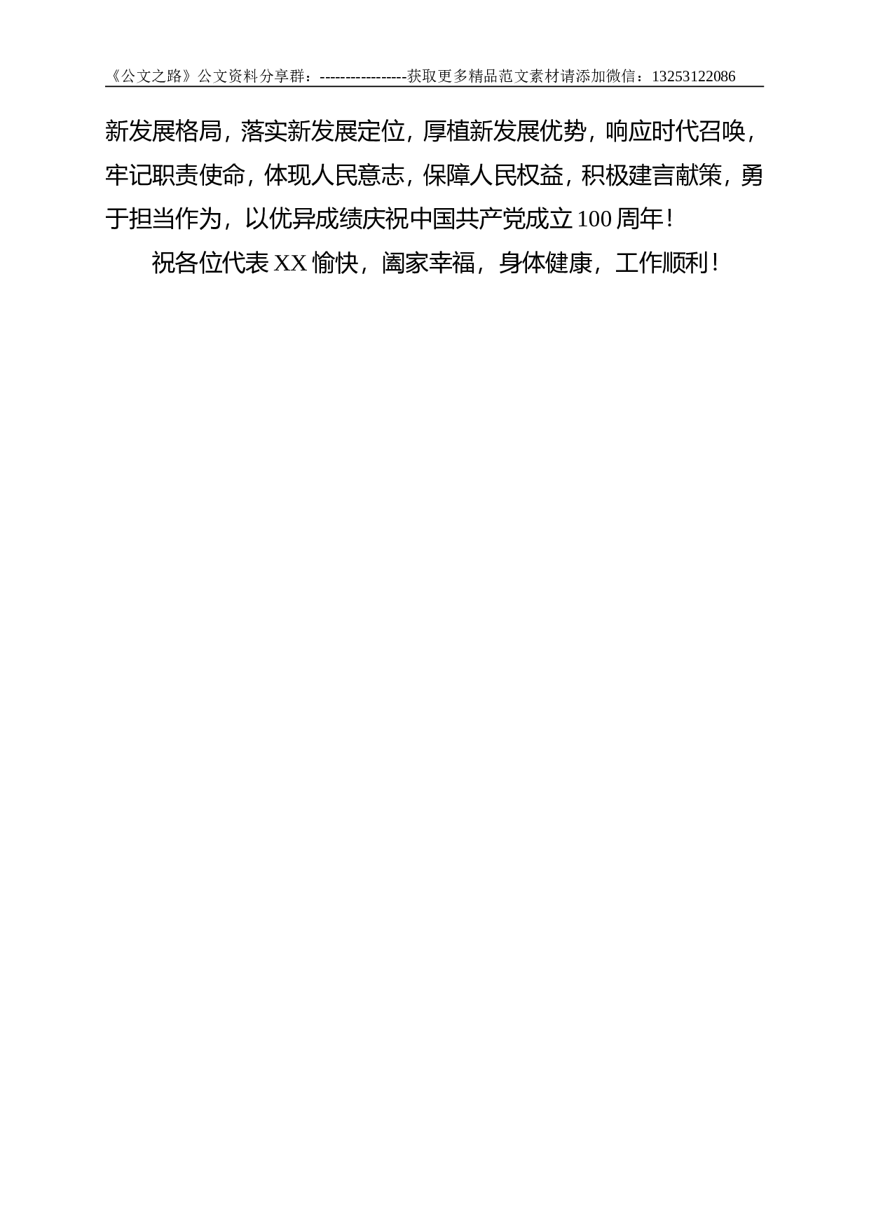 ：致各级人大代表慰问信--.doc 第3页