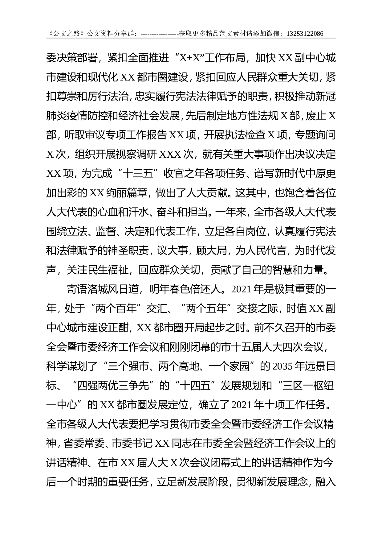 ：致各级人大代表慰问信--.doc 第2页
