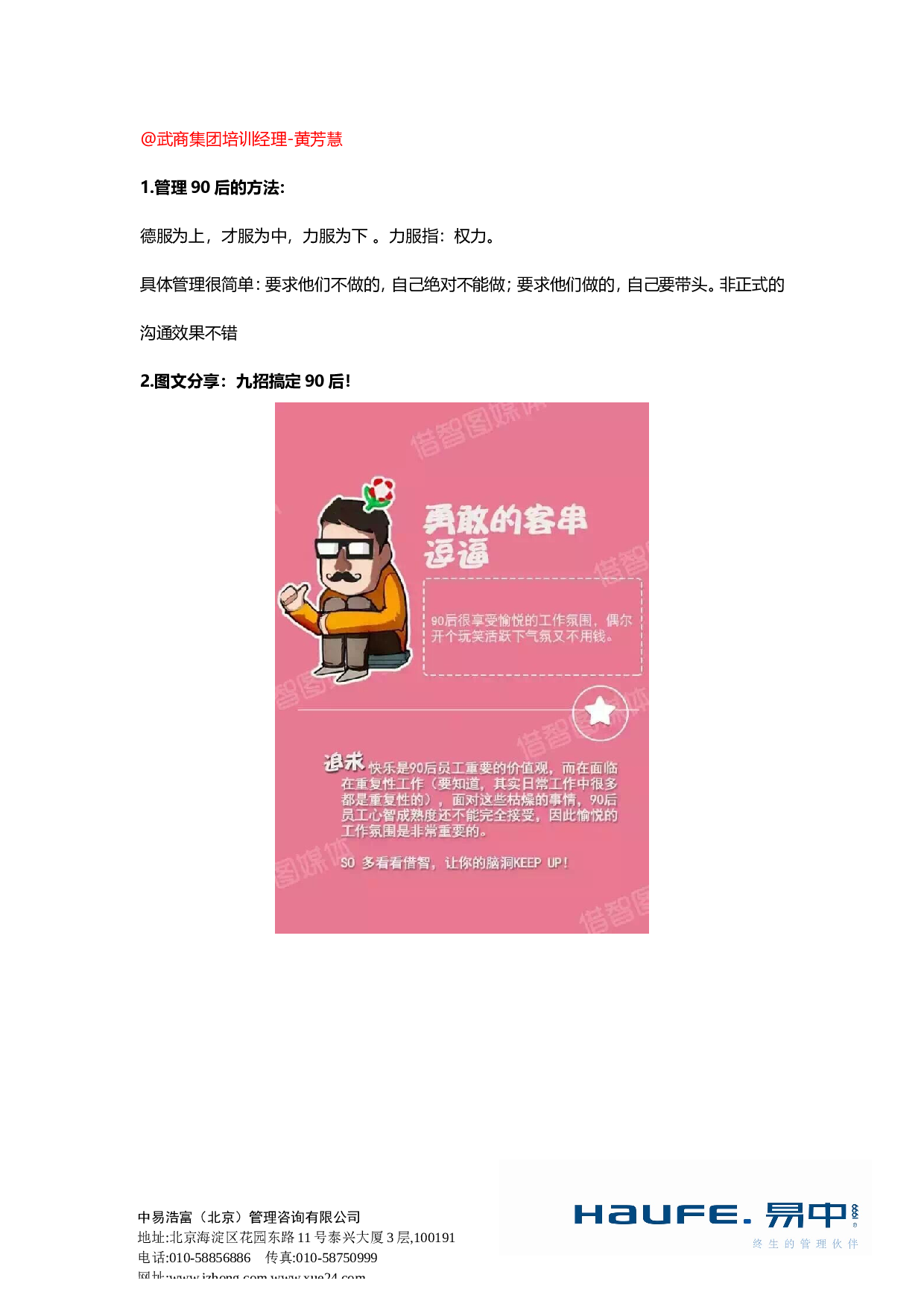 &ldquo;管理90后的绝招有哪些？&rdquo;&ldquo;易友团&rdquo;第三十一期话题讨论纪要2015.12.3.doc 第2页