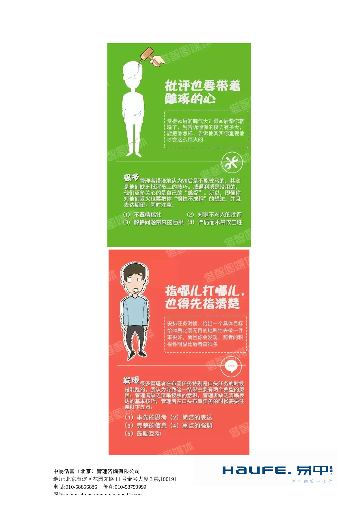 &ldquo;管理90后的绝招有哪些？&rdquo;&ldquo;易友团&rdquo;第三十一期话题讨论纪要2015.12.3.doc 第5页