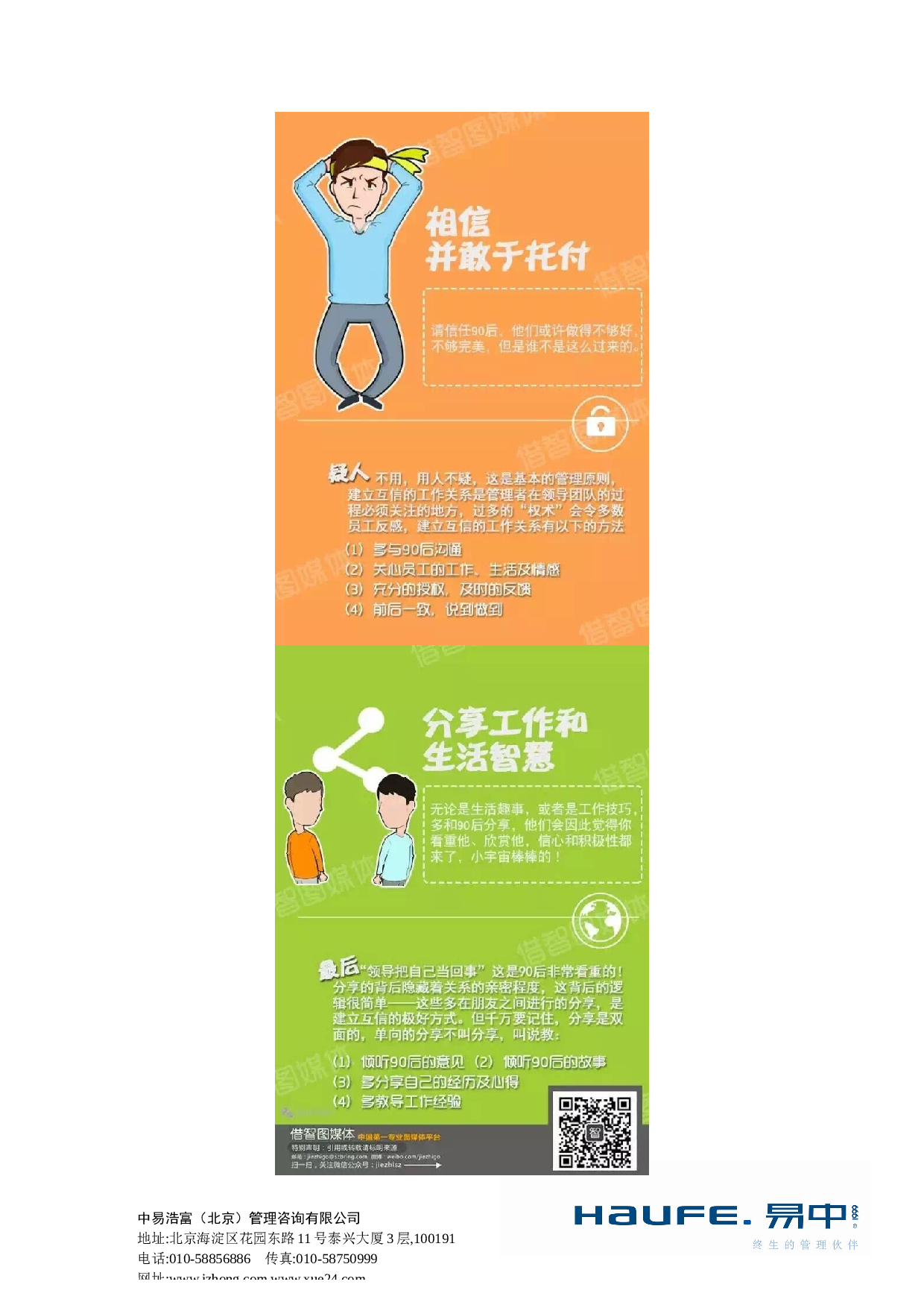 &ldquo;管理90后的绝招有哪些？&rdquo;&ldquo;易友团&rdquo;第三十一期话题讨论纪要2015.12.3.doc 第3页