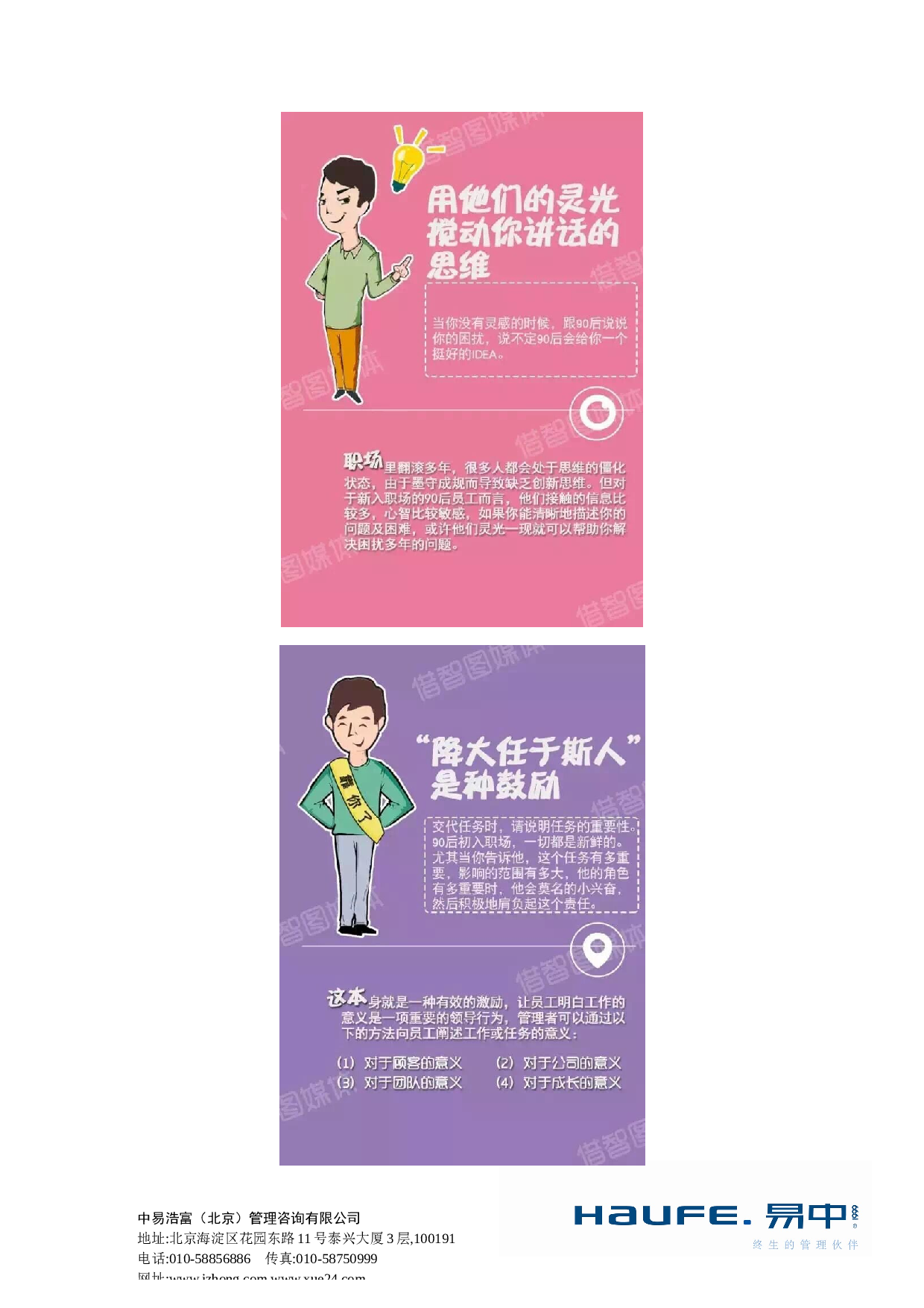 &ldquo;管理90后的绝招有哪些？&rdquo;&ldquo;易友团&rdquo;第三十一期话题讨论纪要2015.12.3.doc 第6页