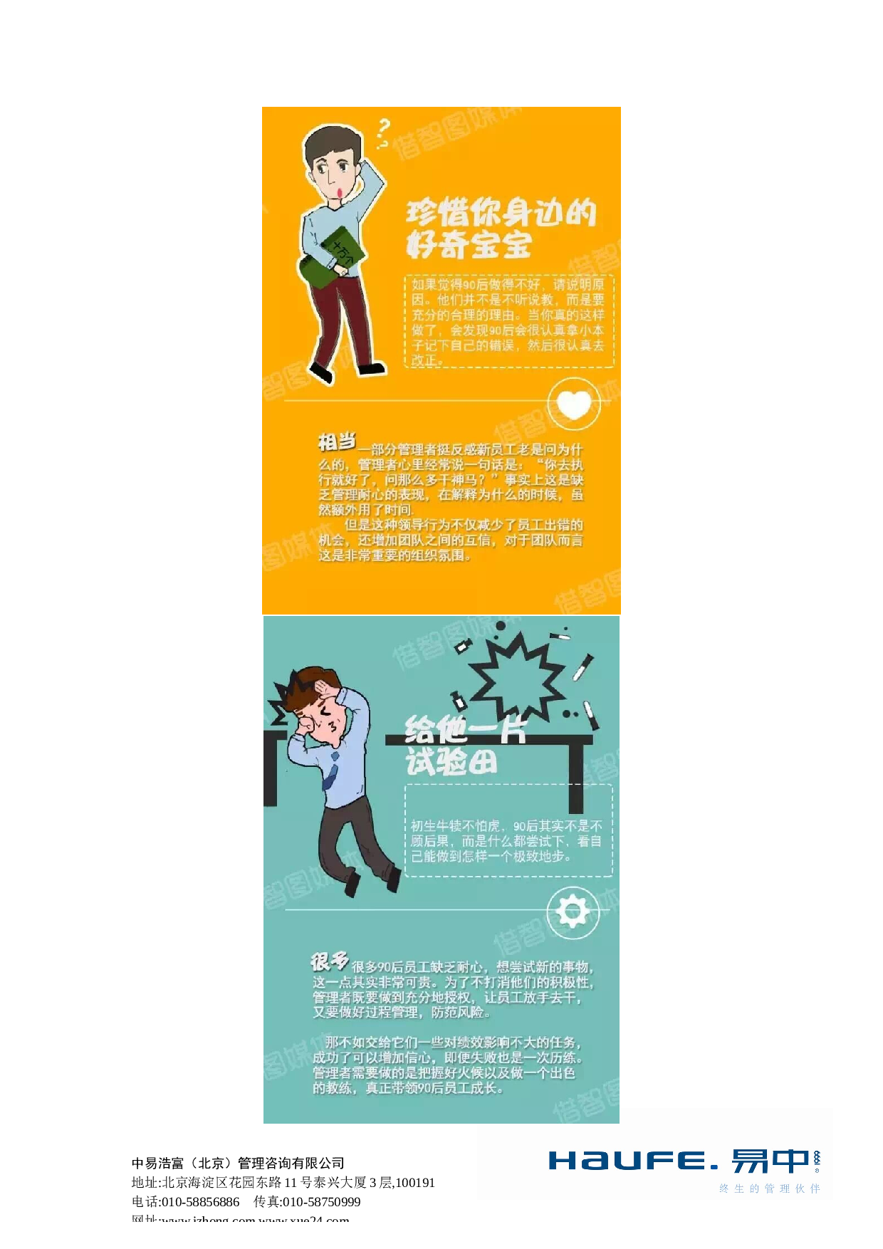 &ldquo;管理90后的绝招有哪些？&rdquo;&ldquo;易友团&rdquo;第三十一期话题讨论纪要2015.12.3.doc 第4页