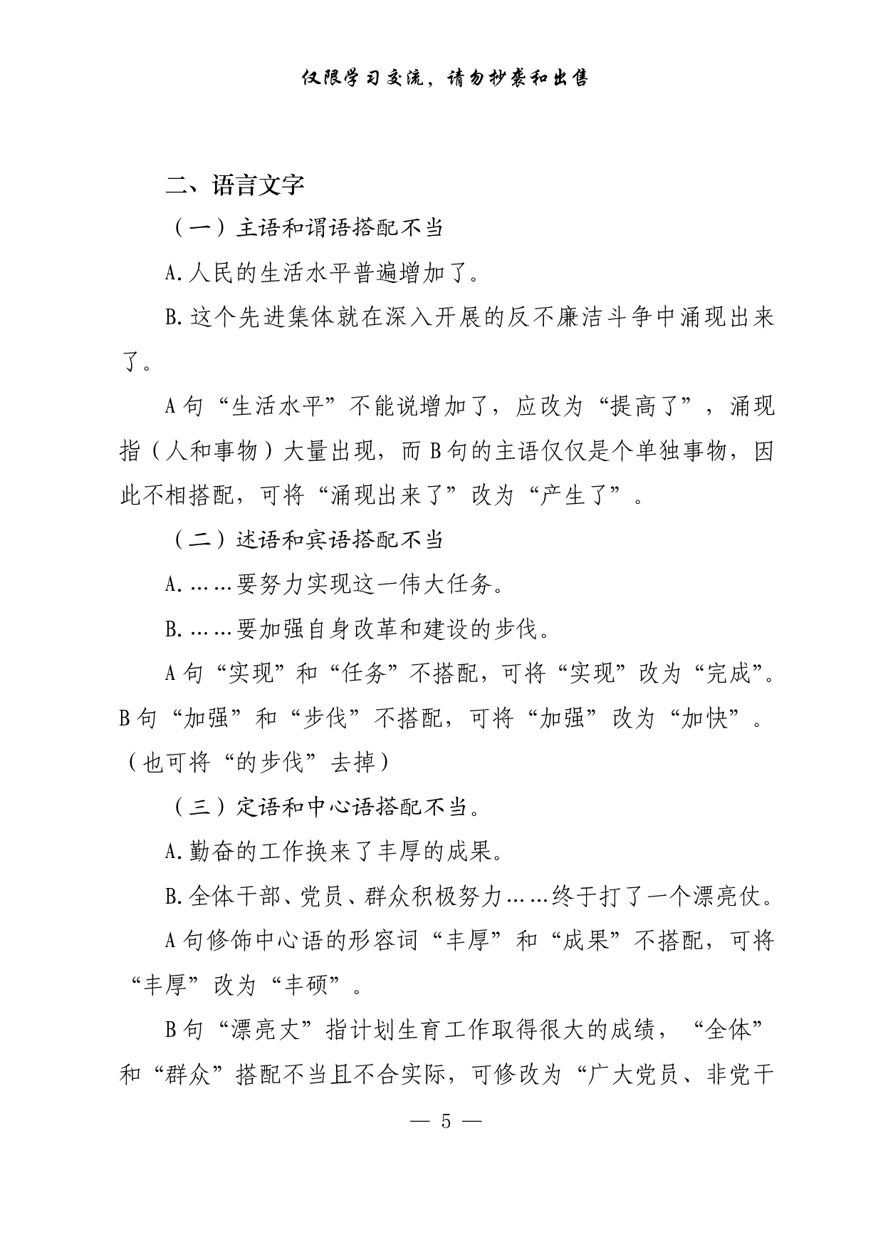 0121常见公文语法、格式、文字错误（仅供学习，请勿抄袭）.pdf 第5页