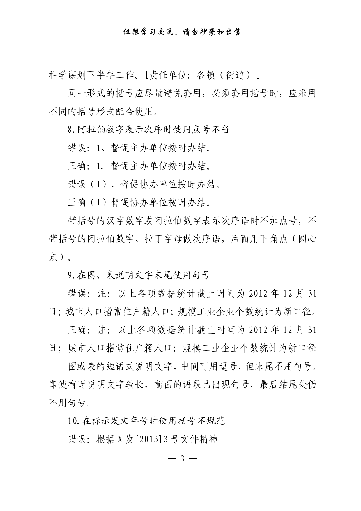 0121常见公文语法、格式、文字错误（仅供学习，请勿抄袭）.pdf 第3页
