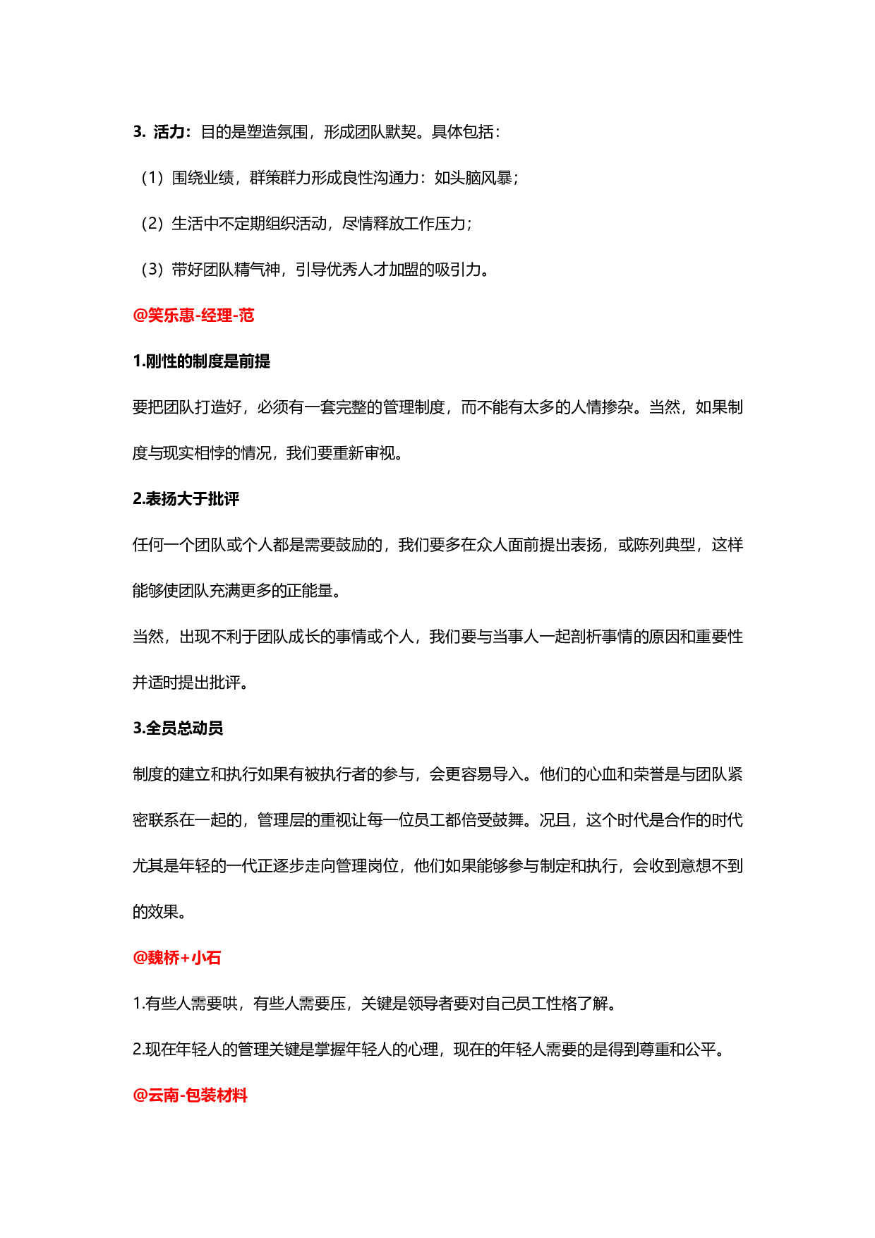 &ldquo;管理者心太软怎么办&rdquo;&ldquo;易友团&rdquo;第十一期话题讨论纪要（2015.0625）.docx 第4页