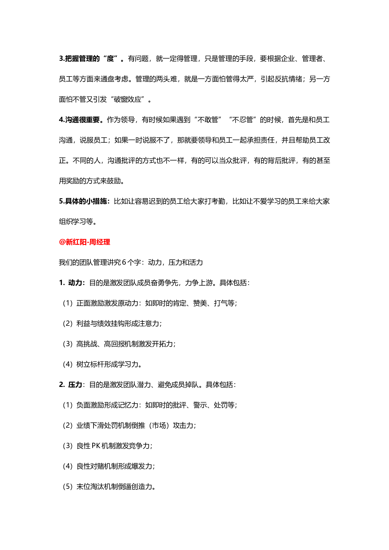 &ldquo;管理者心太软怎么办&rdquo;&ldquo;易友团&rdquo;第十一期话题讨论纪要（2015.0625）.docx 第3页