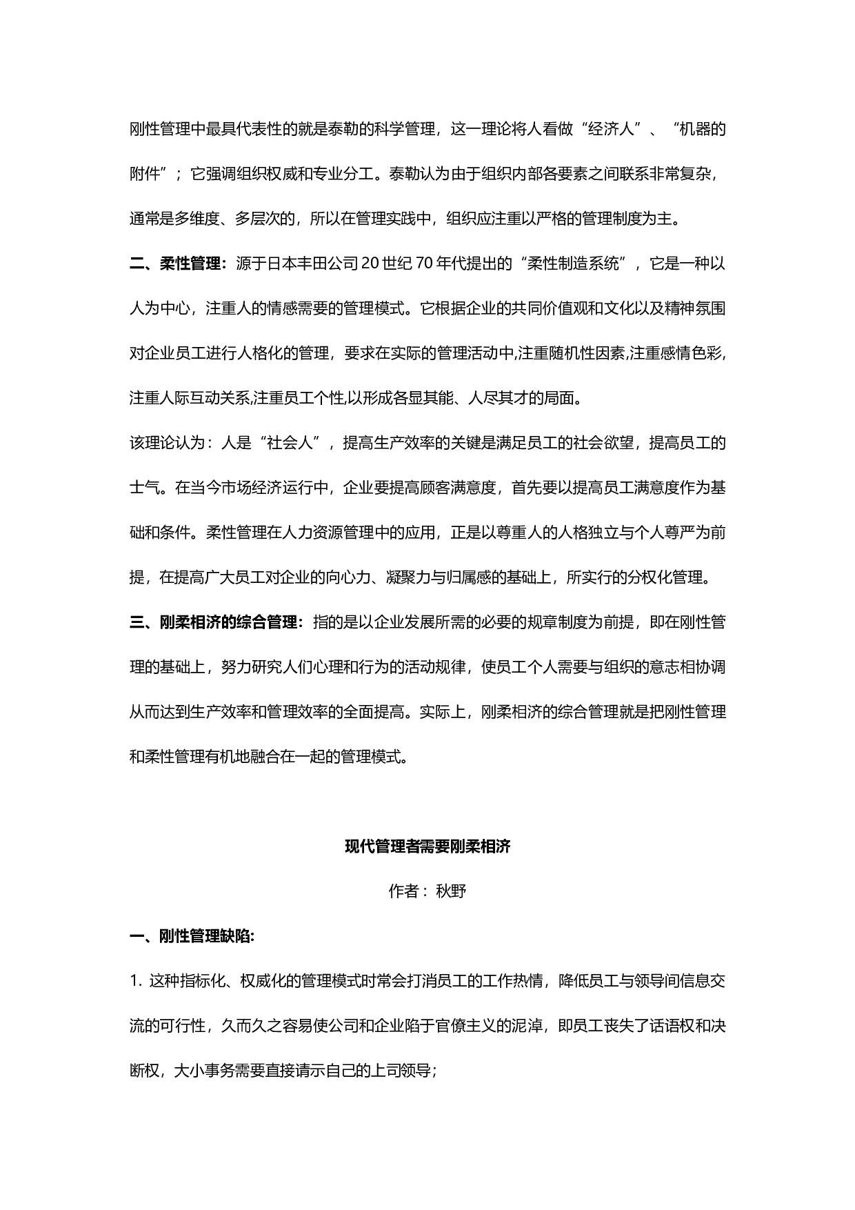&ldquo;管理者心太软怎么办&rdquo;&ldquo;易友团&rdquo;第十一期话题讨论纪要（2015.0625）.docx 第6页