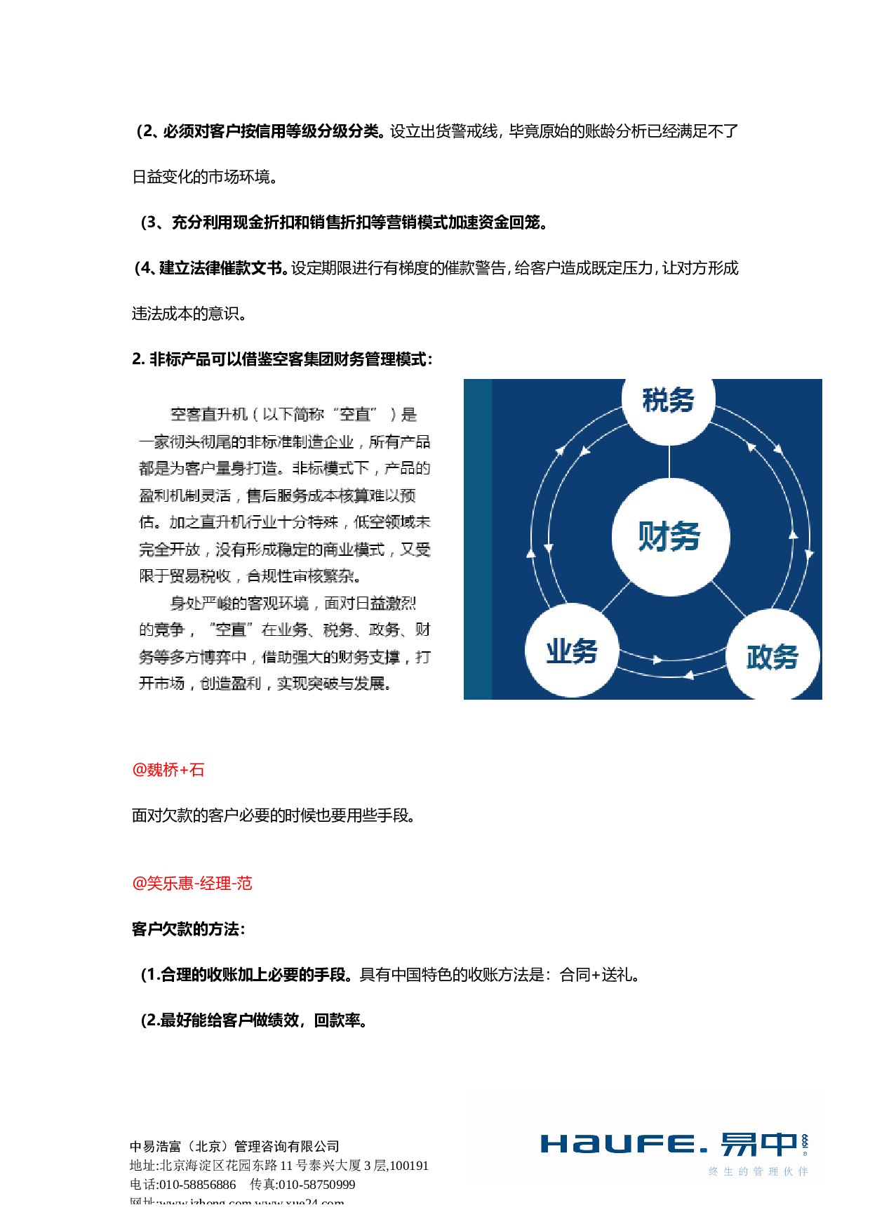 &ldquo;客户欠款怎么办？&rdquo;&ldquo;易友团&rdquo;第二十期话题讨论纪要2015.08.28.doc 第4页