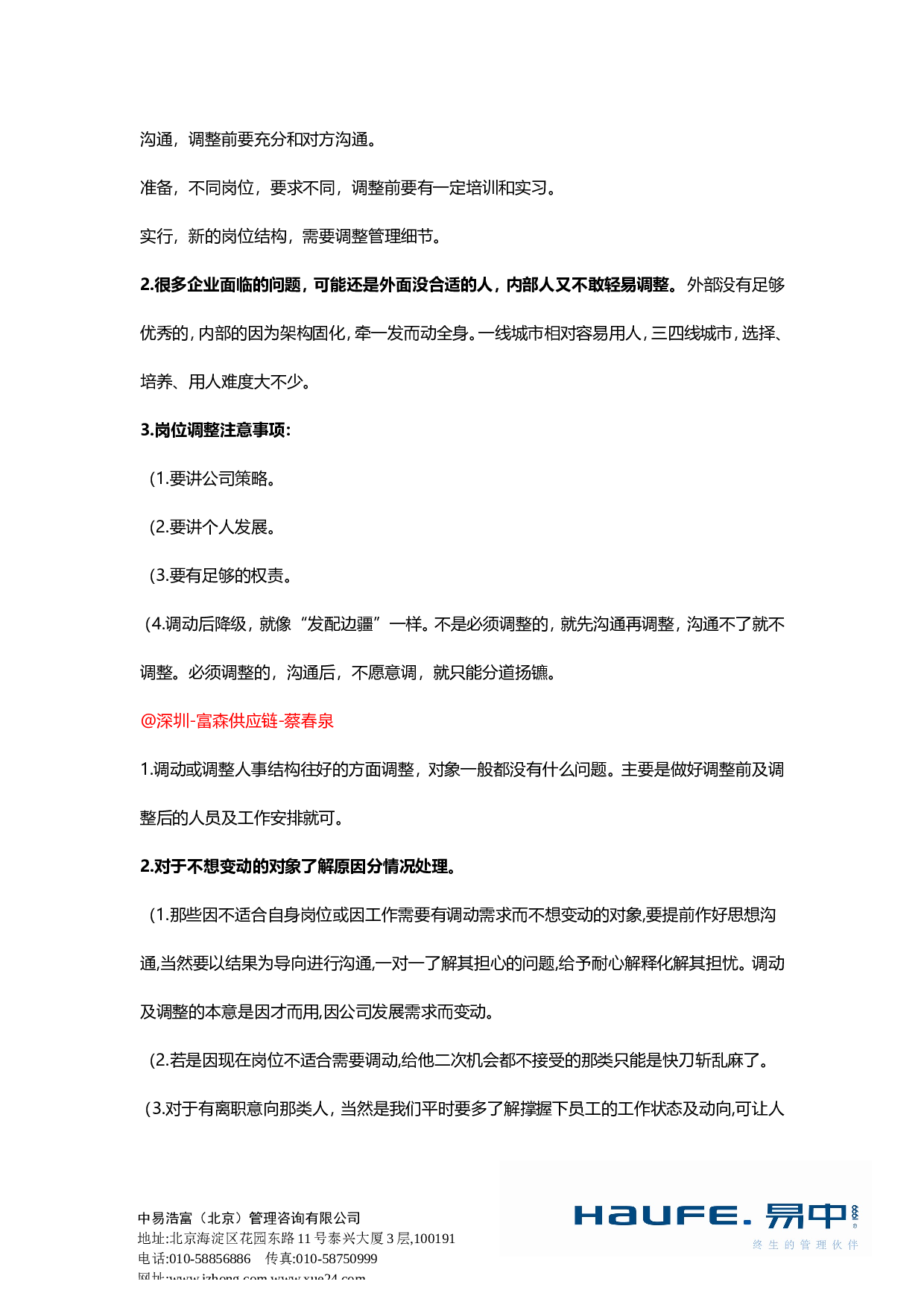 &ldquo;人员变动调整，管理者要做好哪些工作？&rdquo;&ldquo;易友团&rdquo;第二十七期话题讨论纪要2015.10.29.doc 第4页