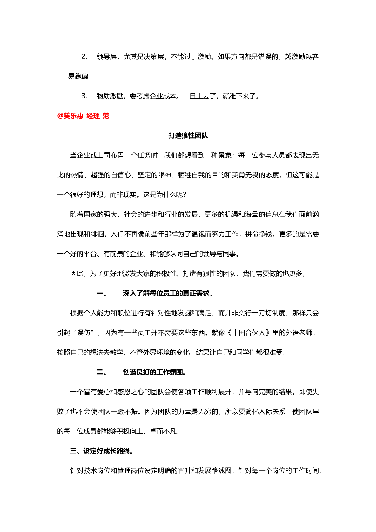 &ldquo;如何鼓舞团队士气&rdquo;&ldquo;易友团&rdquo;第十期话题讨论纪要（2015.06.4）.docx 第3页