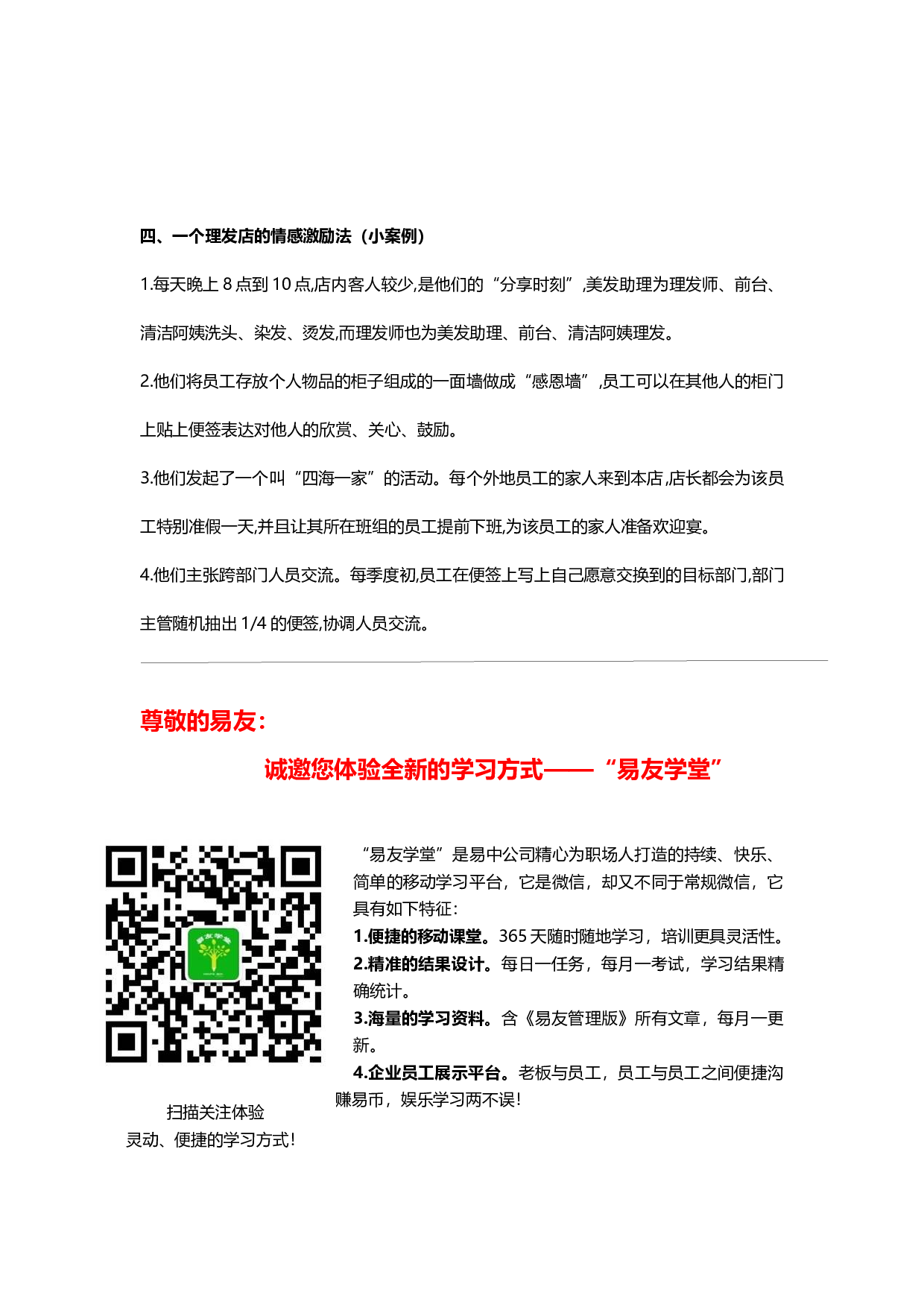 &ldquo;如何鼓舞团队士气&rdquo;&ldquo;易友团&rdquo;第十期话题讨论纪要（2015.06.4）.docx 第6页