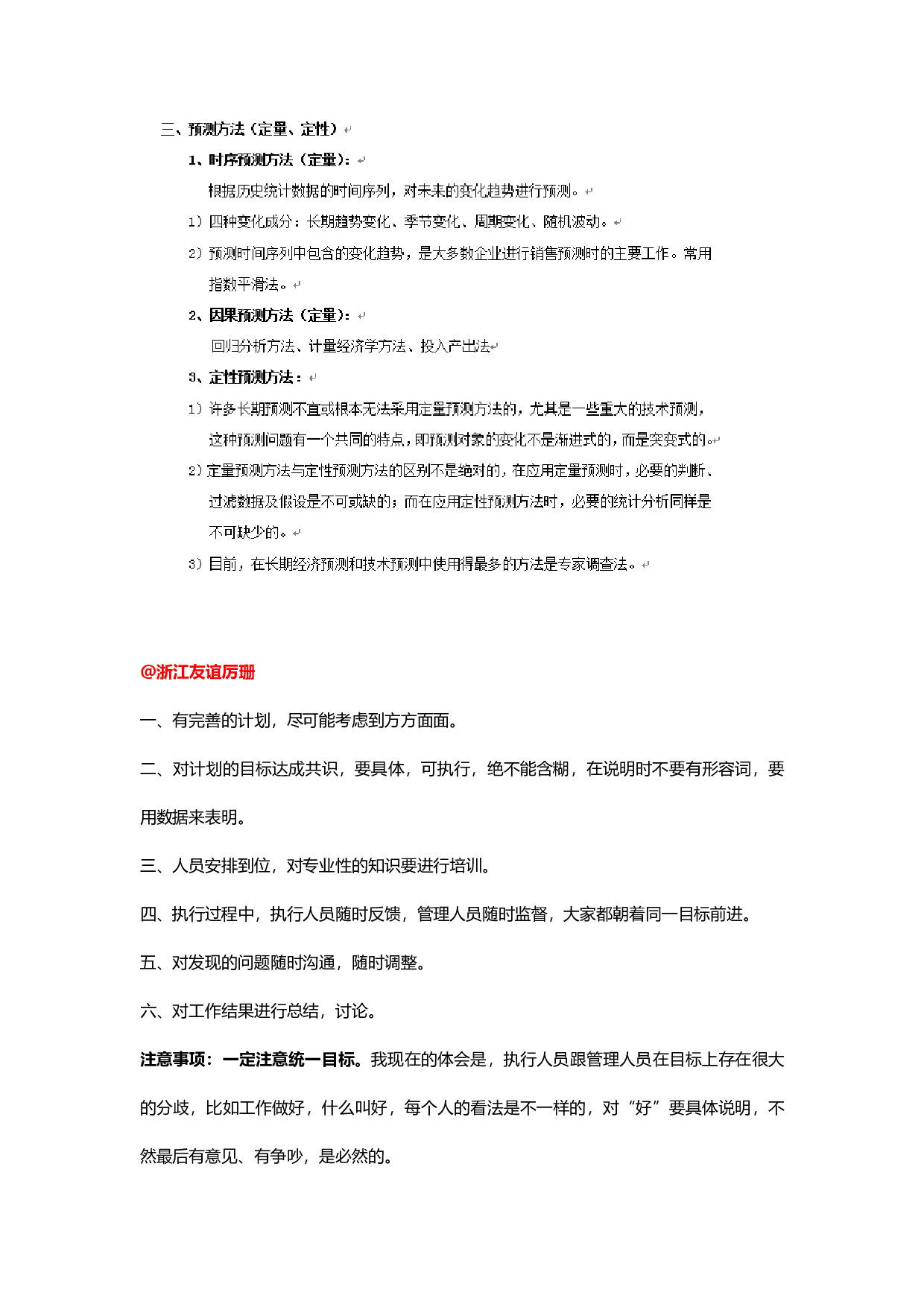 &ldquo;如何让经营计划更靠谱&rdquo;&ldquo;易友团&rdquo;第十三期话题讨论纪要（2015.07.09）.docx 第6页