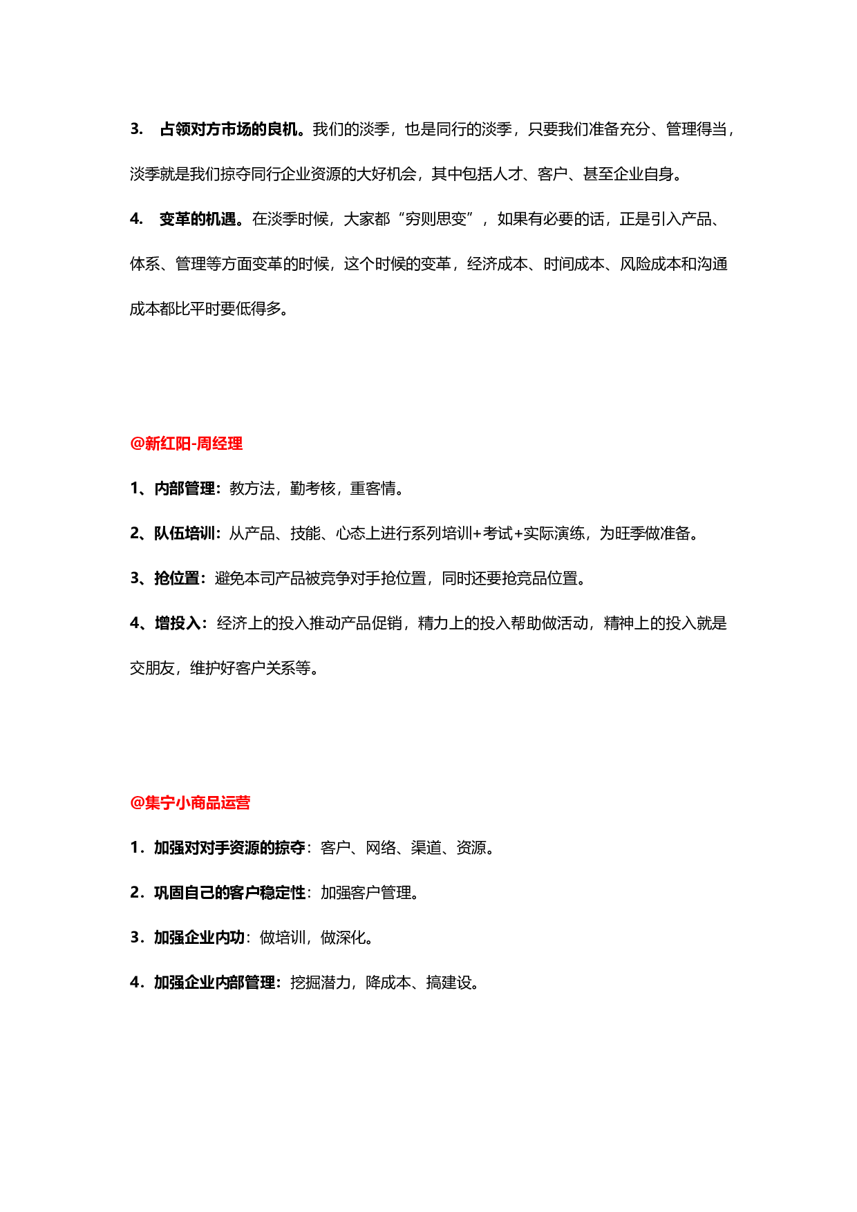 &ldquo;如何维护淡季市场&rdquo;易友团第九期话题讨论纪要（2015.06.11）.docx 第3页