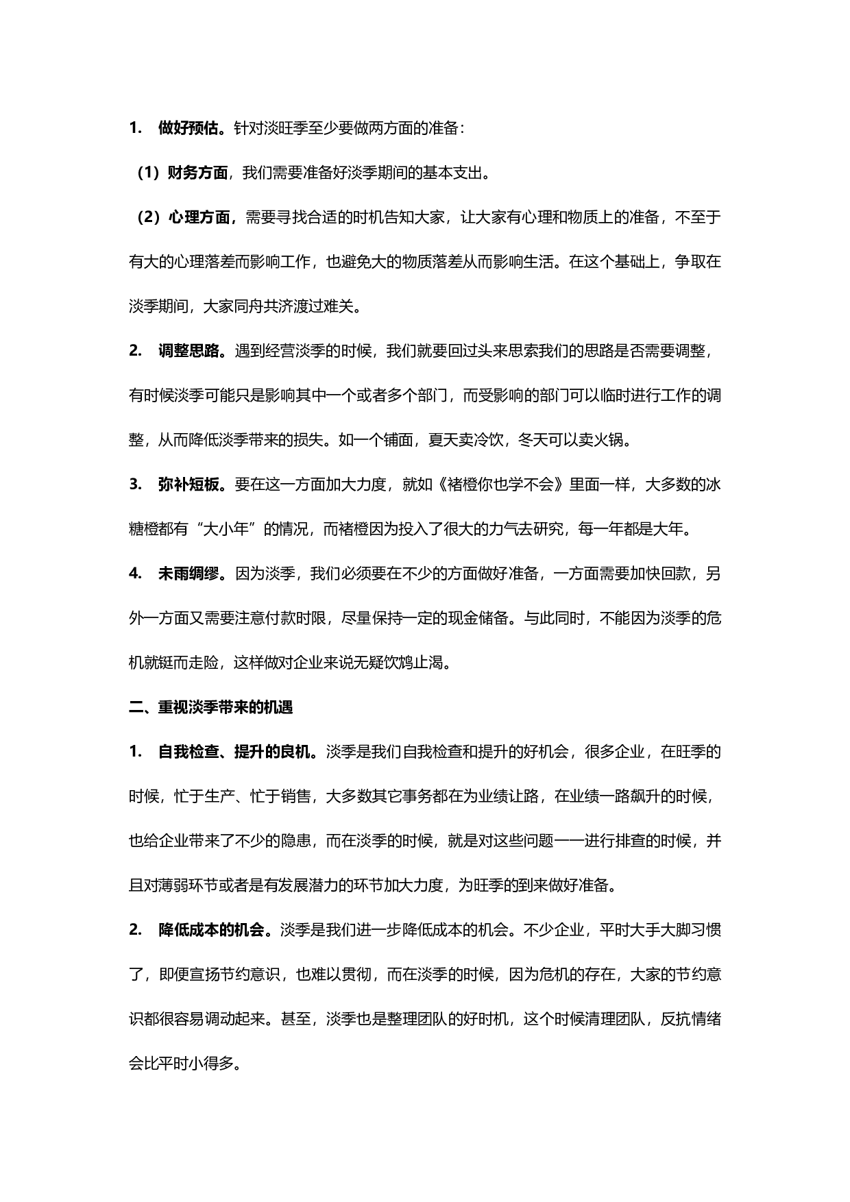 &ldquo;如何维护淡季市场&rdquo;易友团第九期话题讨论纪要（2015.06.11）.docx 第2页