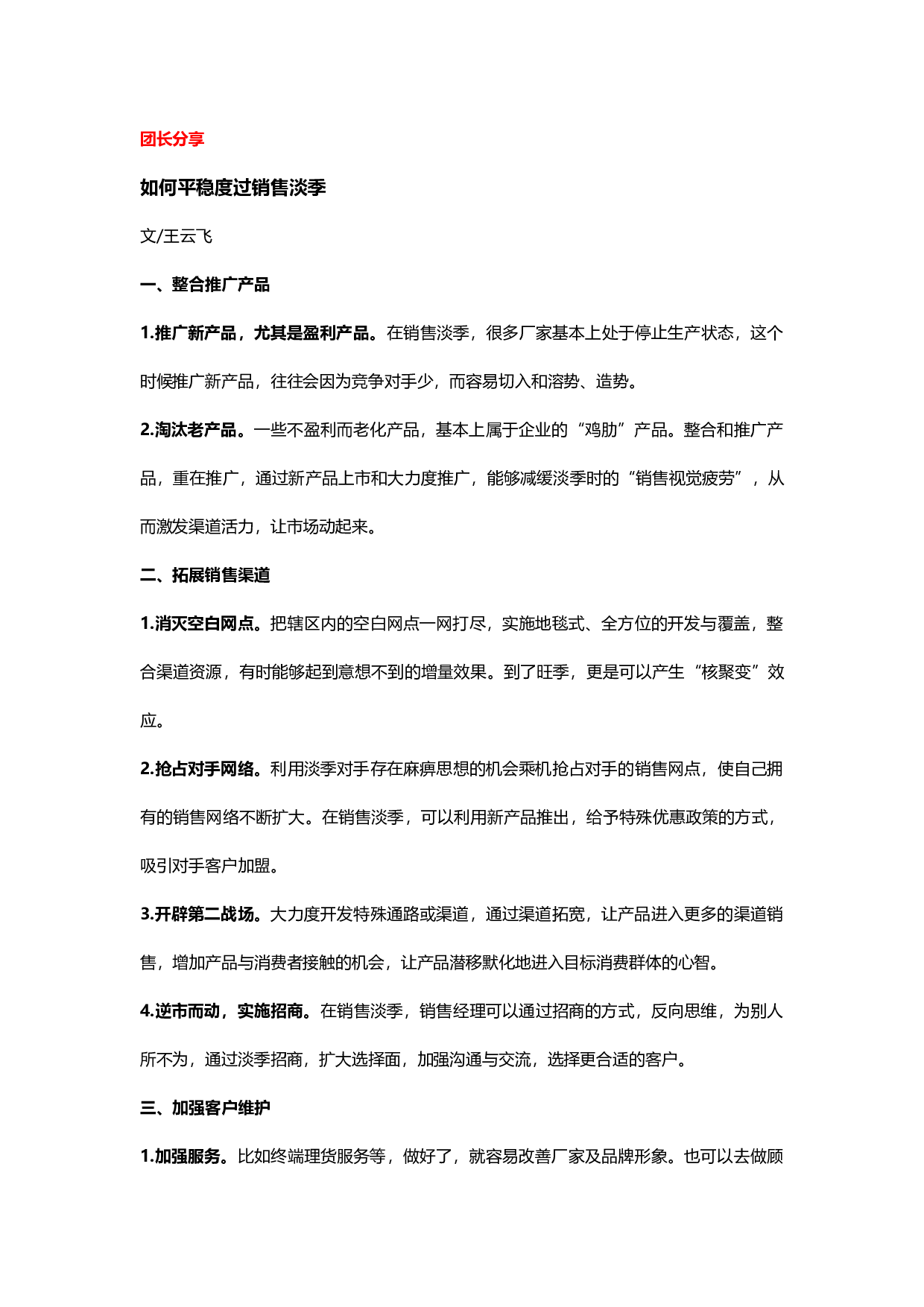 &ldquo;如何维护淡季市场&rdquo;易友团第九期话题讨论纪要（2015.06.11）.docx 第4页