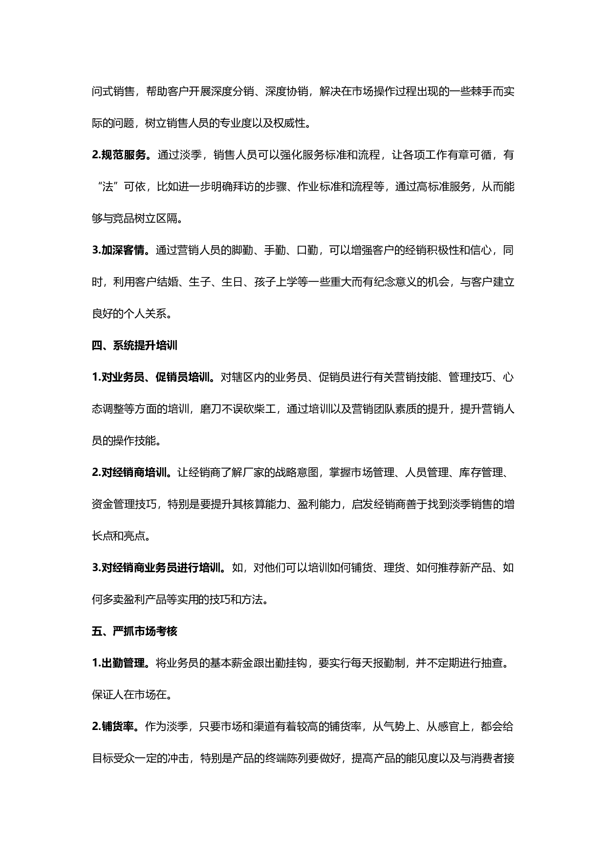 &ldquo;如何维护淡季市场&rdquo;易友团第九期话题讨论纪要（2015.06.11）.docx 第5页