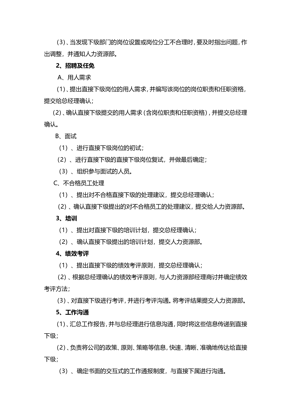 &ldquo;生产总监&rdquo;职务描述.doc 第2页