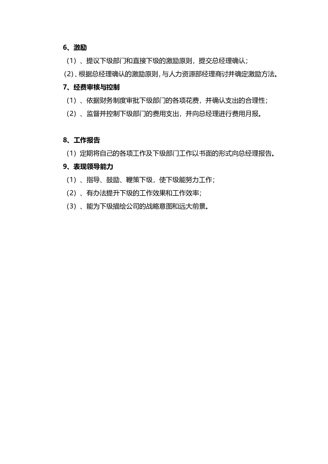 &ldquo;生产总监&rdquo;职务描述.doc 第3页