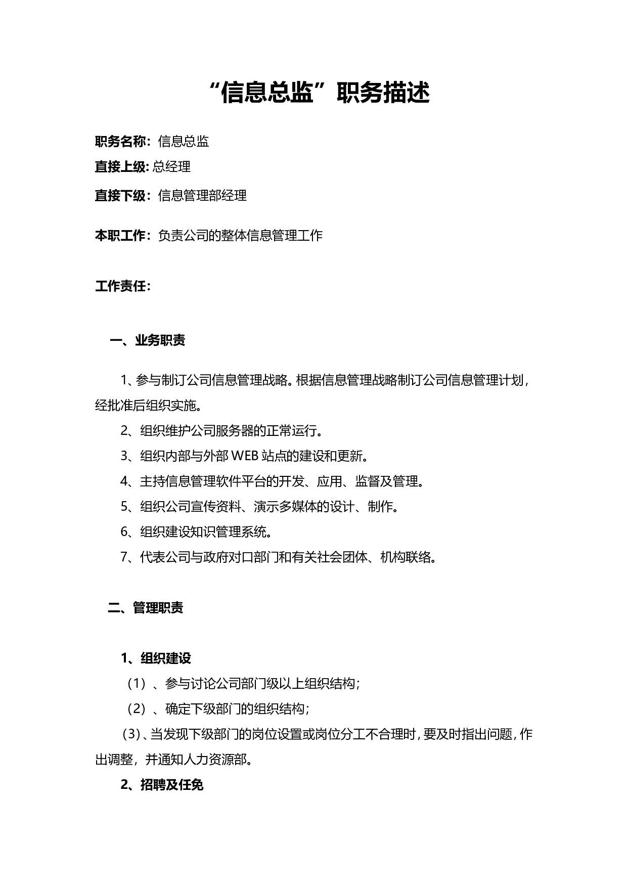&ldquo;信息总监&rdquo;职务描述.doc 第1页