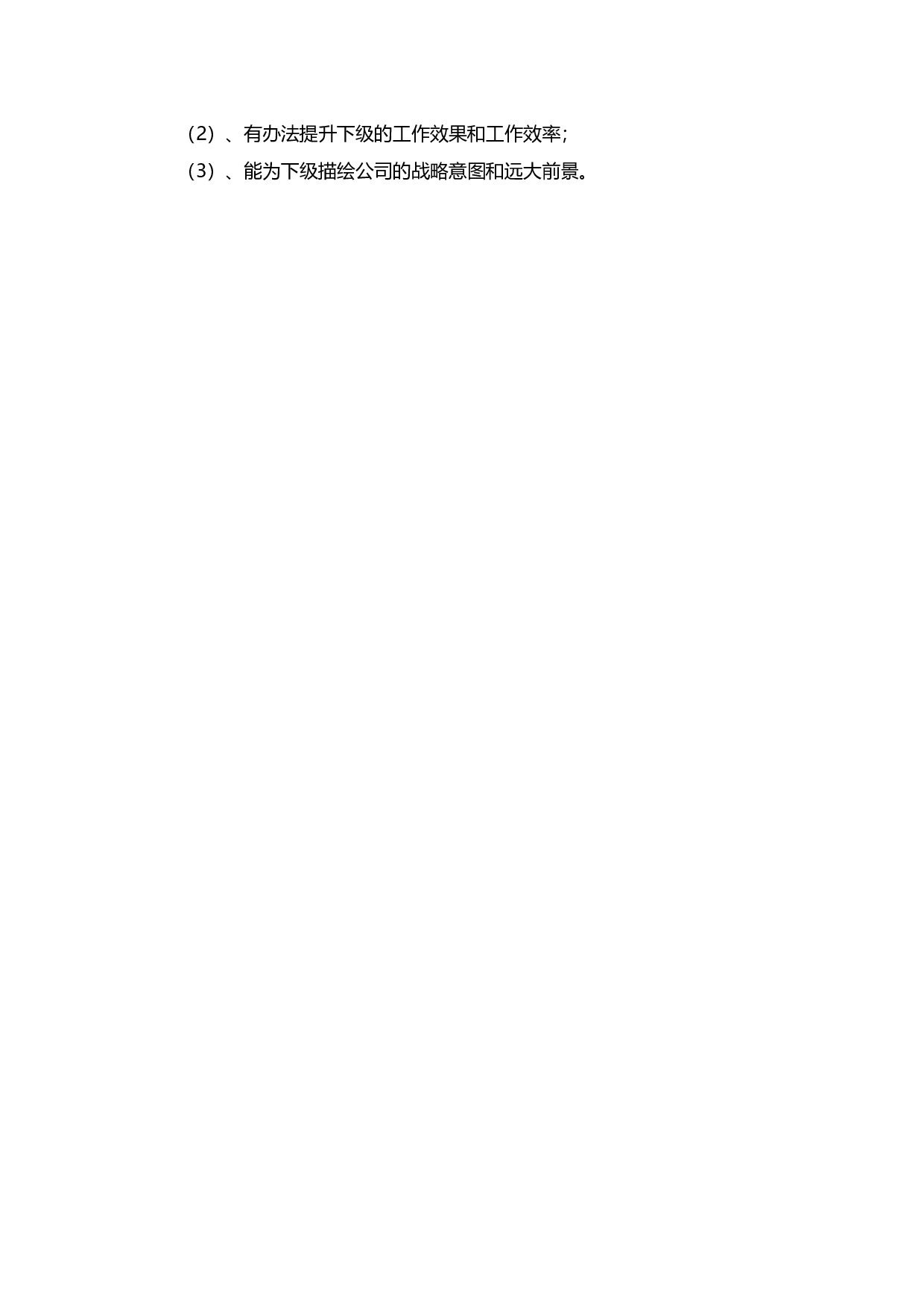 &ldquo;行政总监&rdquo;职务描述.doc 第4页