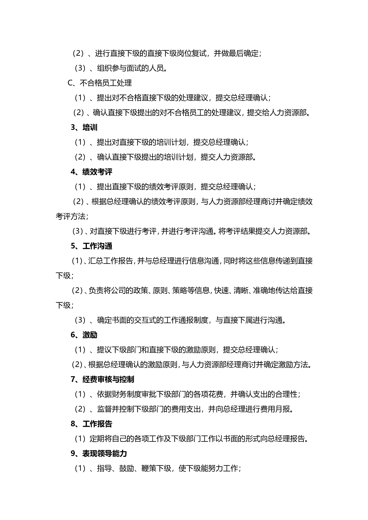 &ldquo;行政总监&rdquo;职务描述.doc 第3页
