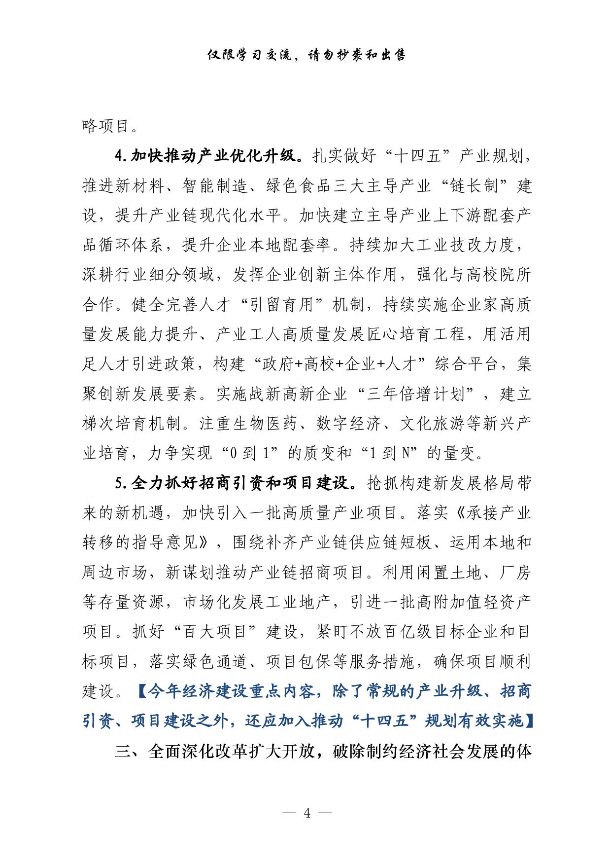 0128二〇二一年常委会工作要点来了，请查收（原创范文 精选素材，10篇5.6万字）.pdf 第4页
