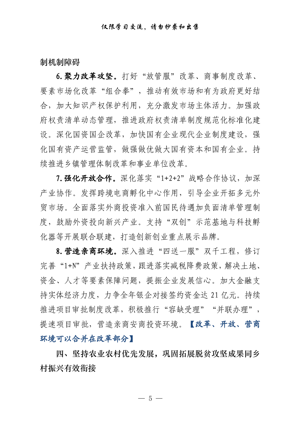 0128二〇二一年常委会工作要点来了，请查收（原创范文 精选素材，10篇5.6万字）.pdf 第5页