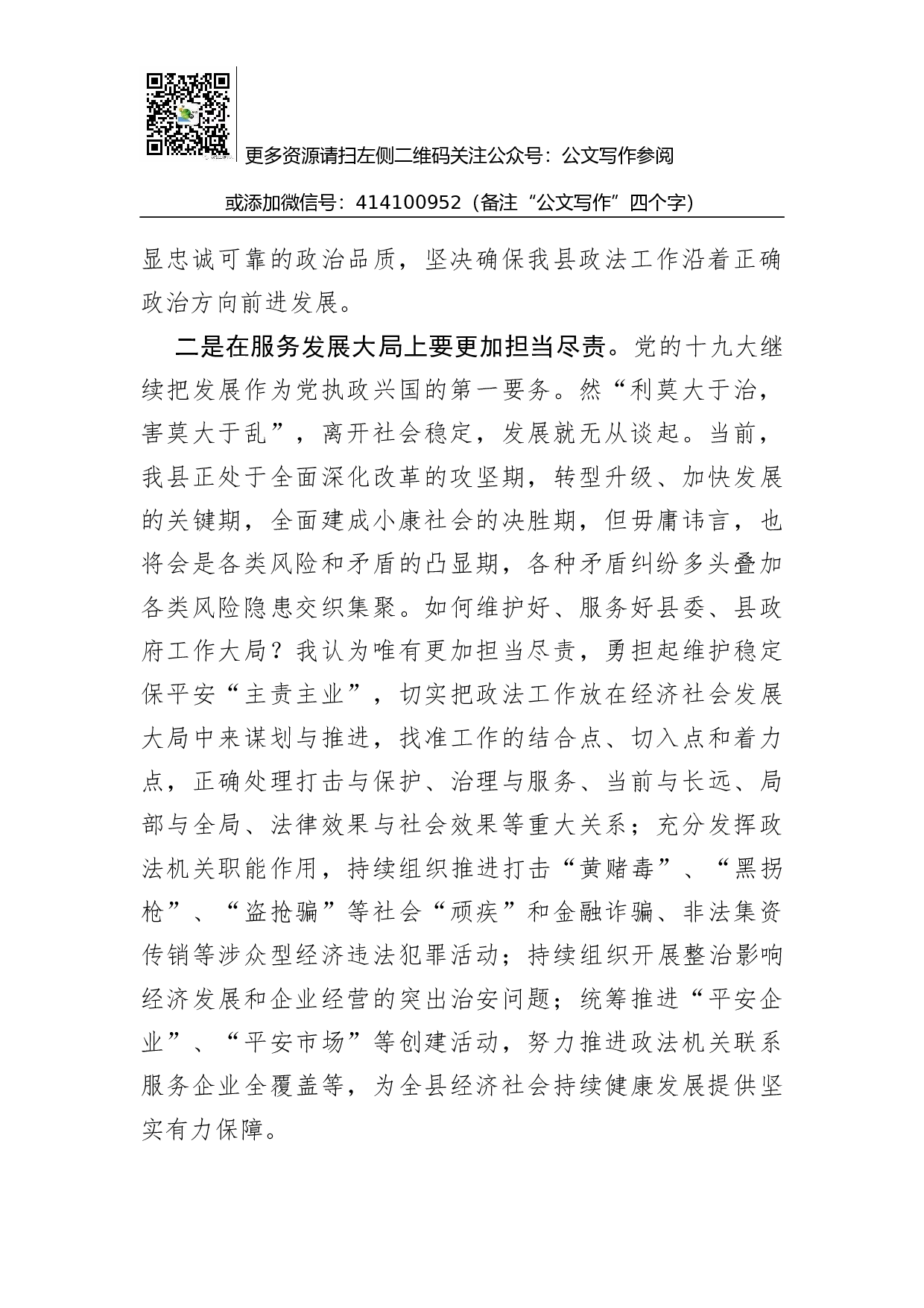 02-政法委书记在县委常委会学习宣传贯彻十九大精神交流发言提纲.docx 第2页