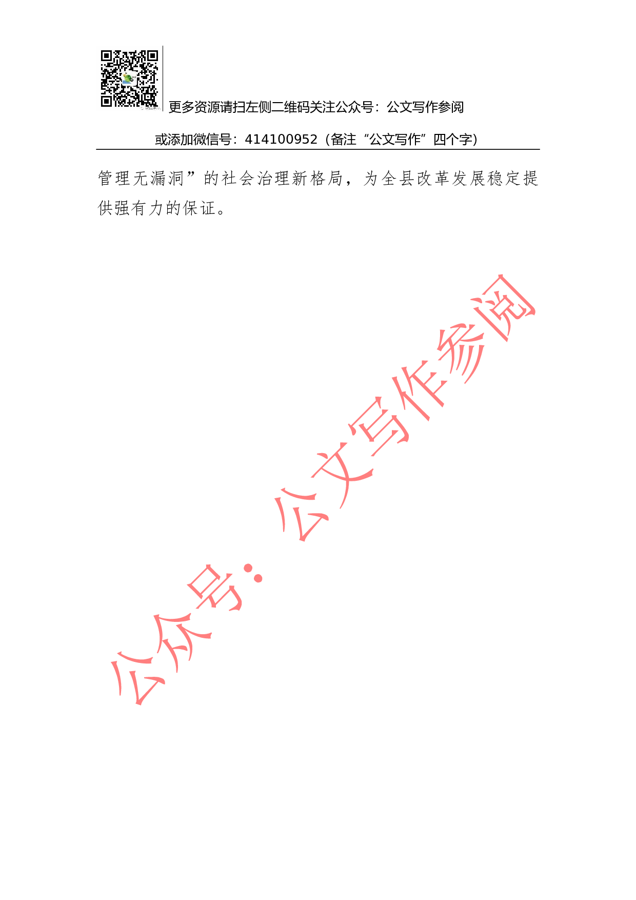 02-政法委书记在县委常委会学习宣传贯彻十九大精神交流发言提纲.docx 第4页