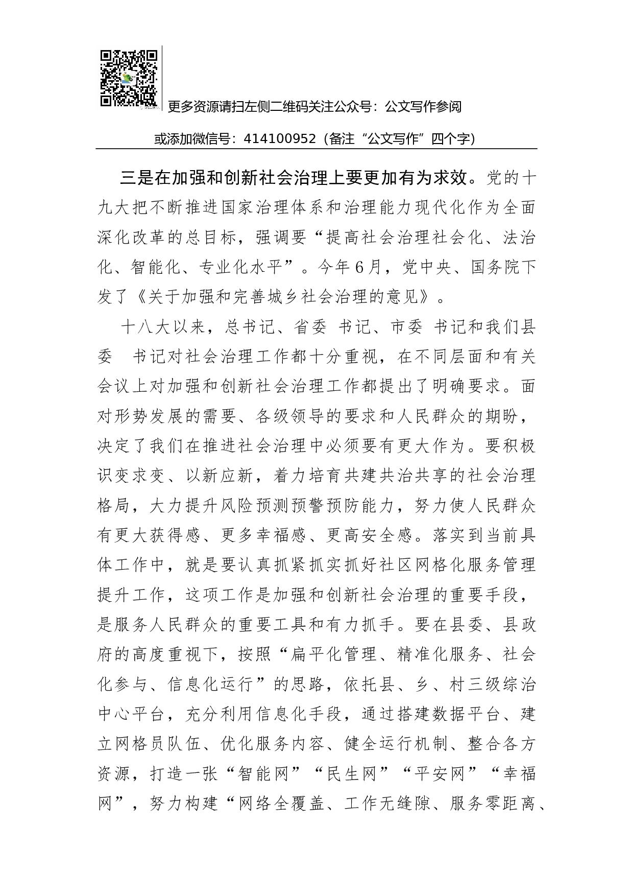 02-政法委书记在县委常委会学习宣传贯彻十九大精神交流发言提纲.docx 第3页