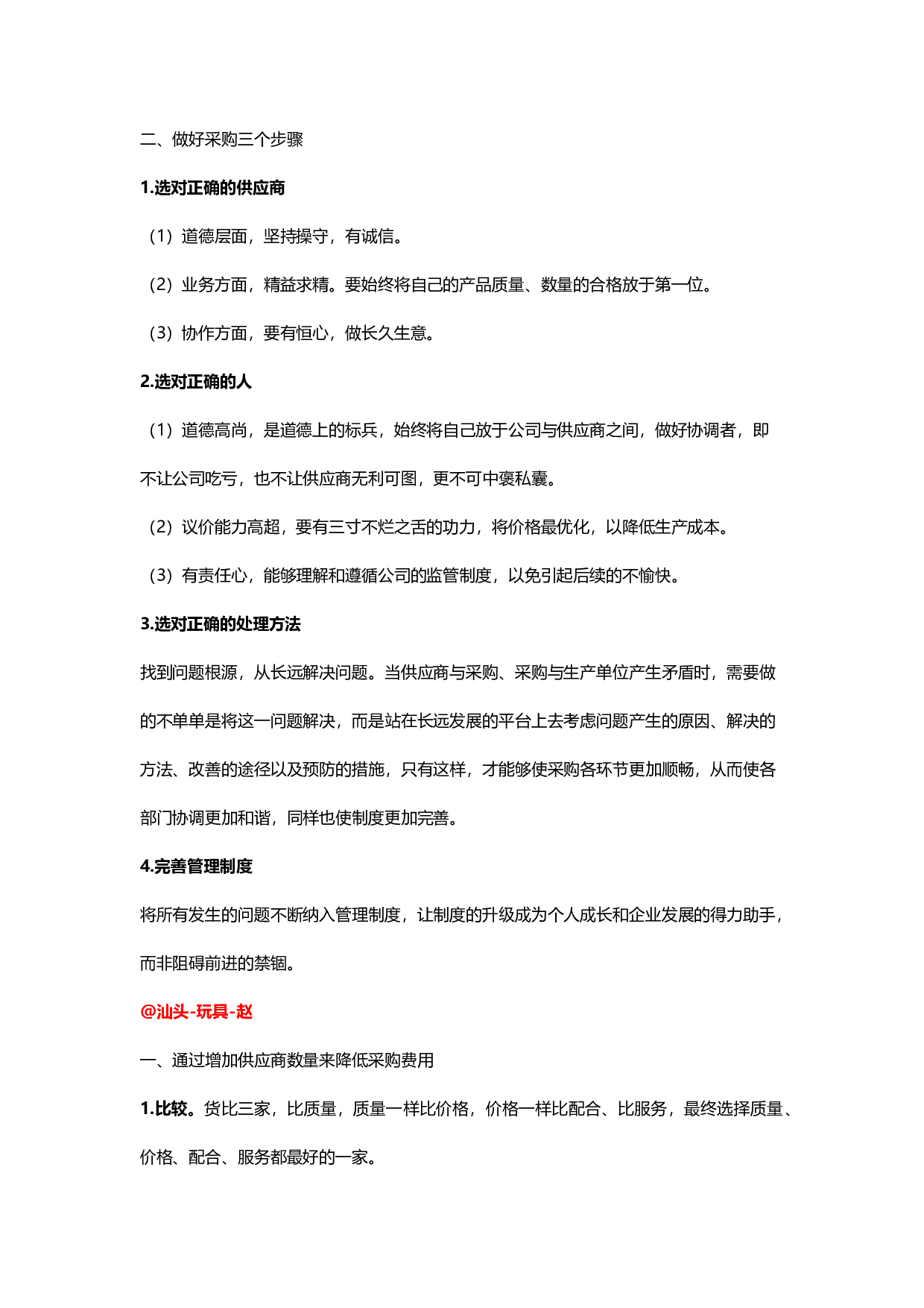 &ldquo;易友团&rdquo;第七期话题讨论纪要（2015.05.28）.docx 第3页