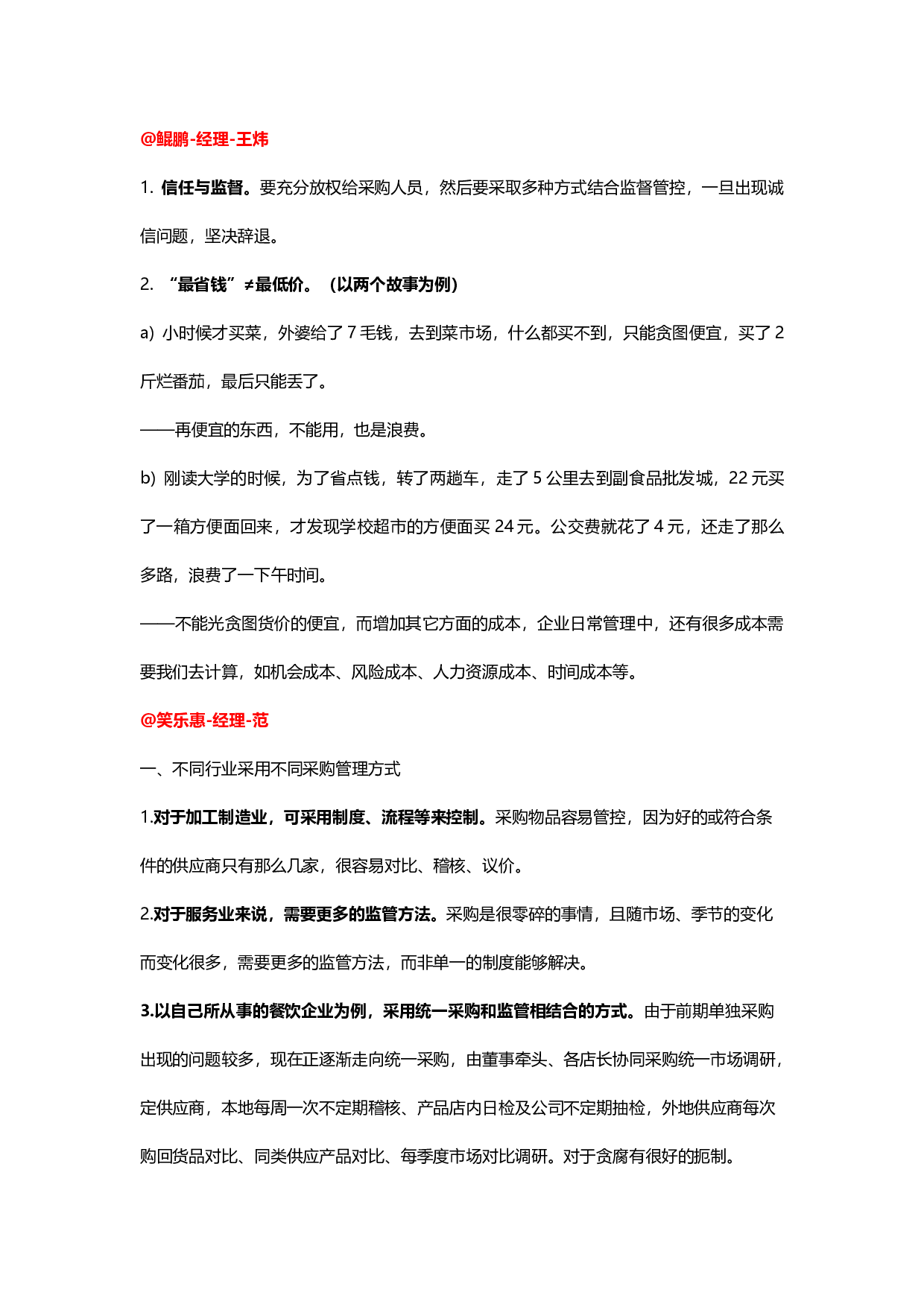 &ldquo;易友团&rdquo;第七期话题讨论纪要（2015.05.28）.docx 第2页