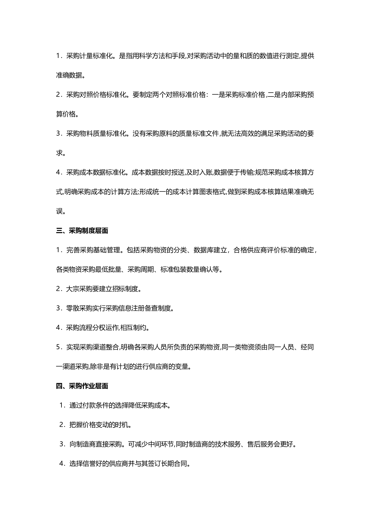 &ldquo;易友团&rdquo;第七期话题讨论纪要（2015.05.28）.docx 第6页