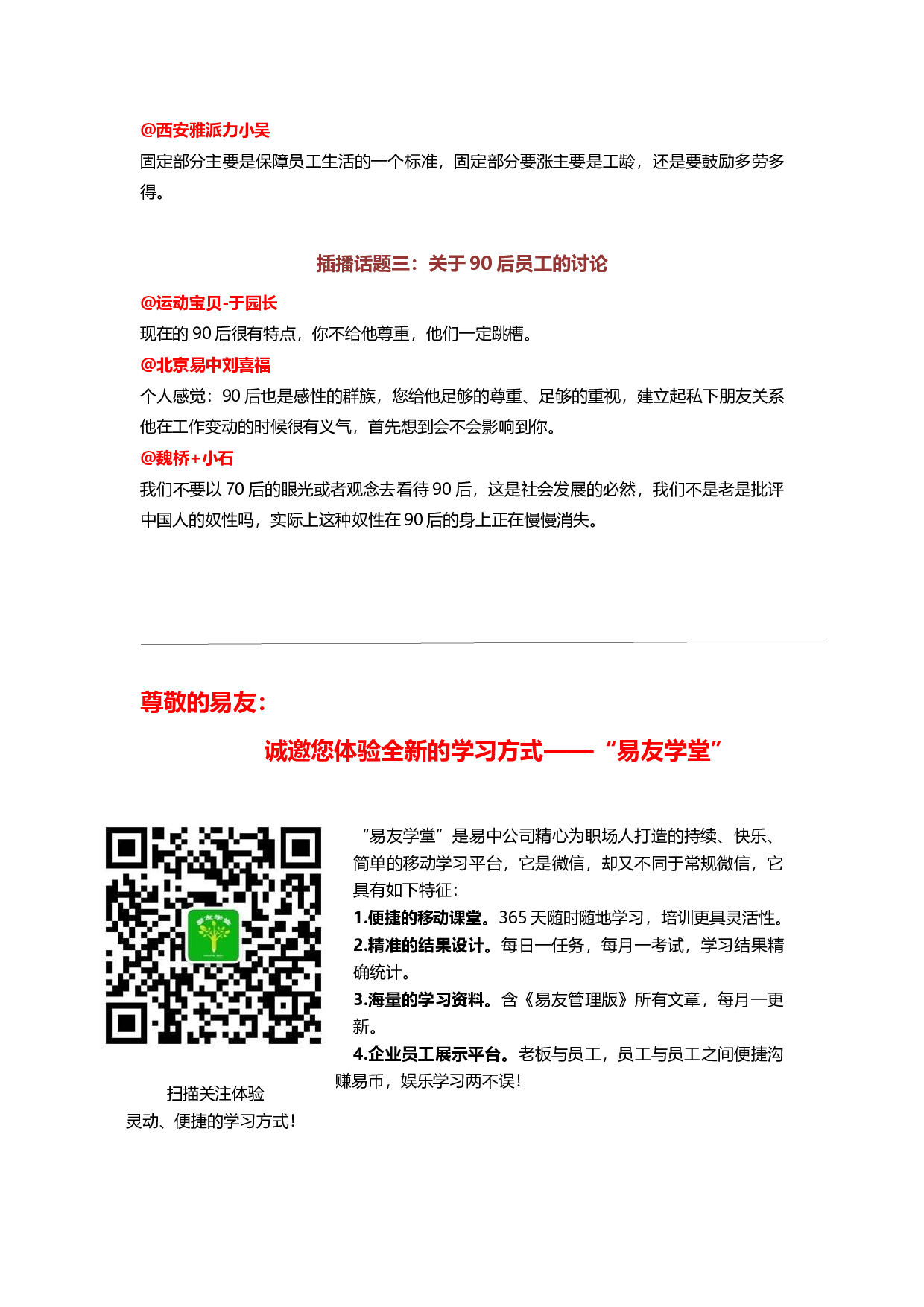 &ldquo;员工要求涨工资怎么办？&rdquo;&ldquo;易友团&rdquo;第十四期话题讨论纪要（2015.07.16）.docx 第6页
