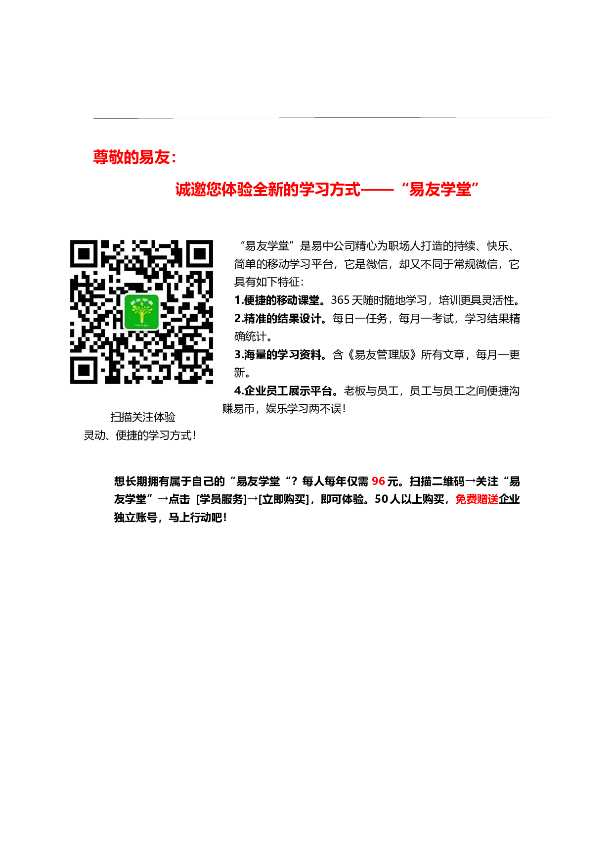 &ldquo;怎样对待老员工和难缠员工？&rdquo;&ldquo;易友团&rdquo;第十五期话题讨论纪要（2015.07.23）.docx 第6页