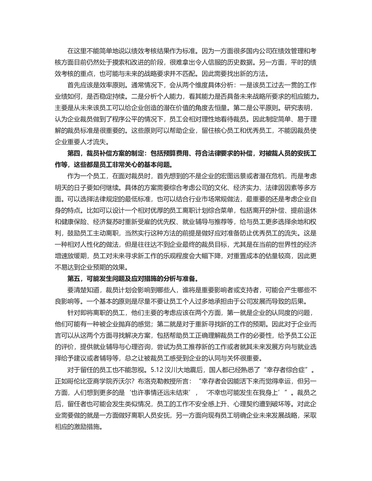 &ldquo;怎样做好公司人员调整与安置&rdquo;&ldquo;易友团&rdquo;第17期观点集萃0806.docx 第6页