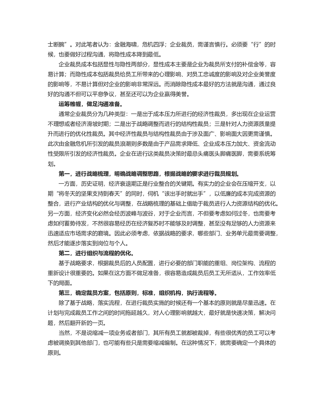 &ldquo;怎样做好公司人员调整与安置&rdquo;&ldquo;易友团&rdquo;第17期观点集萃0806.docx 第5页