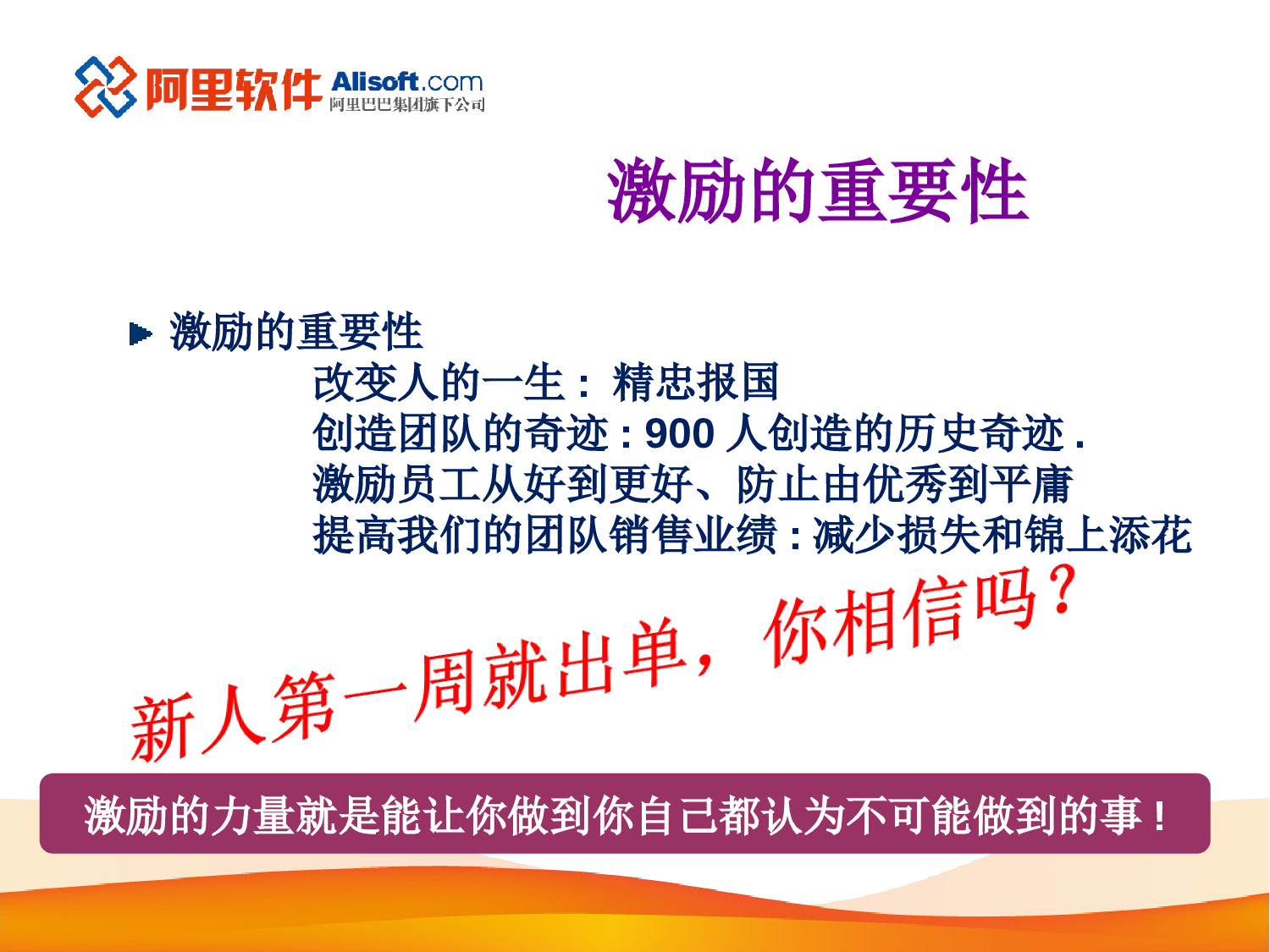 &ldquo;走进&rdquo;名企学习成功之道：阿里巴巴销售团队激励方案.ppt 第4页