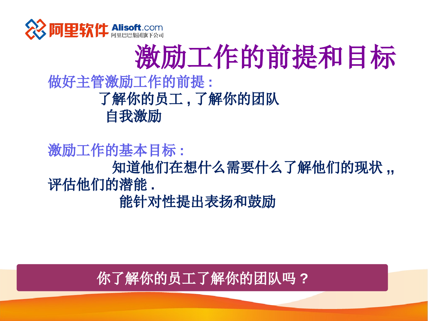 &ldquo;走进&rdquo;名企学习成功之道：阿里巴巴销售团队激励方案.ppt 第5页