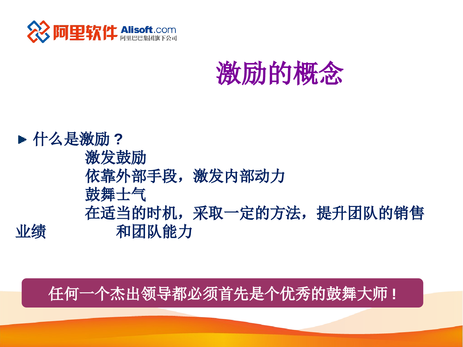 &ldquo;走进&rdquo;名企学习成功之道：阿里巴巴销售团队激励方案.ppt 第3页