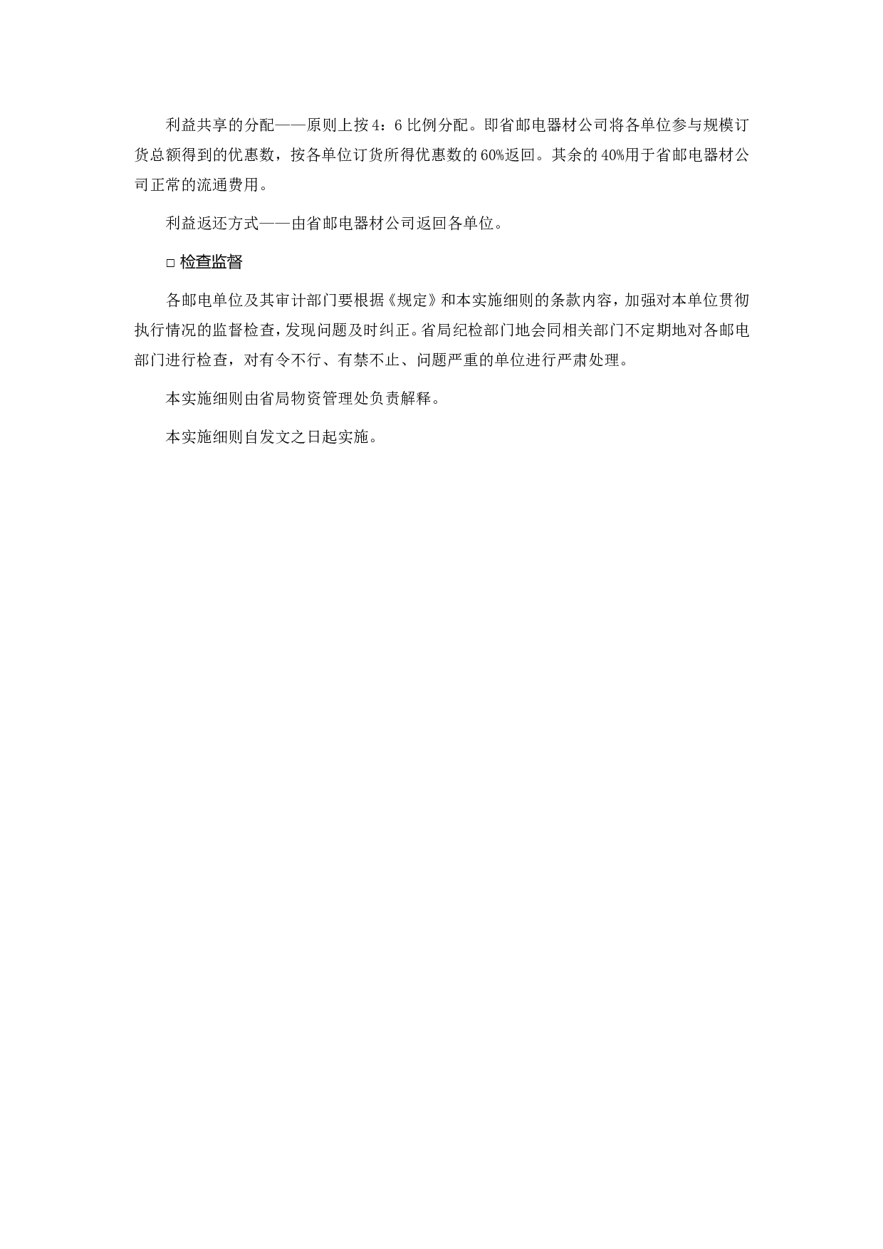《广东省邮电物资供应采购管理规定》的实施细则.doc 第3页
