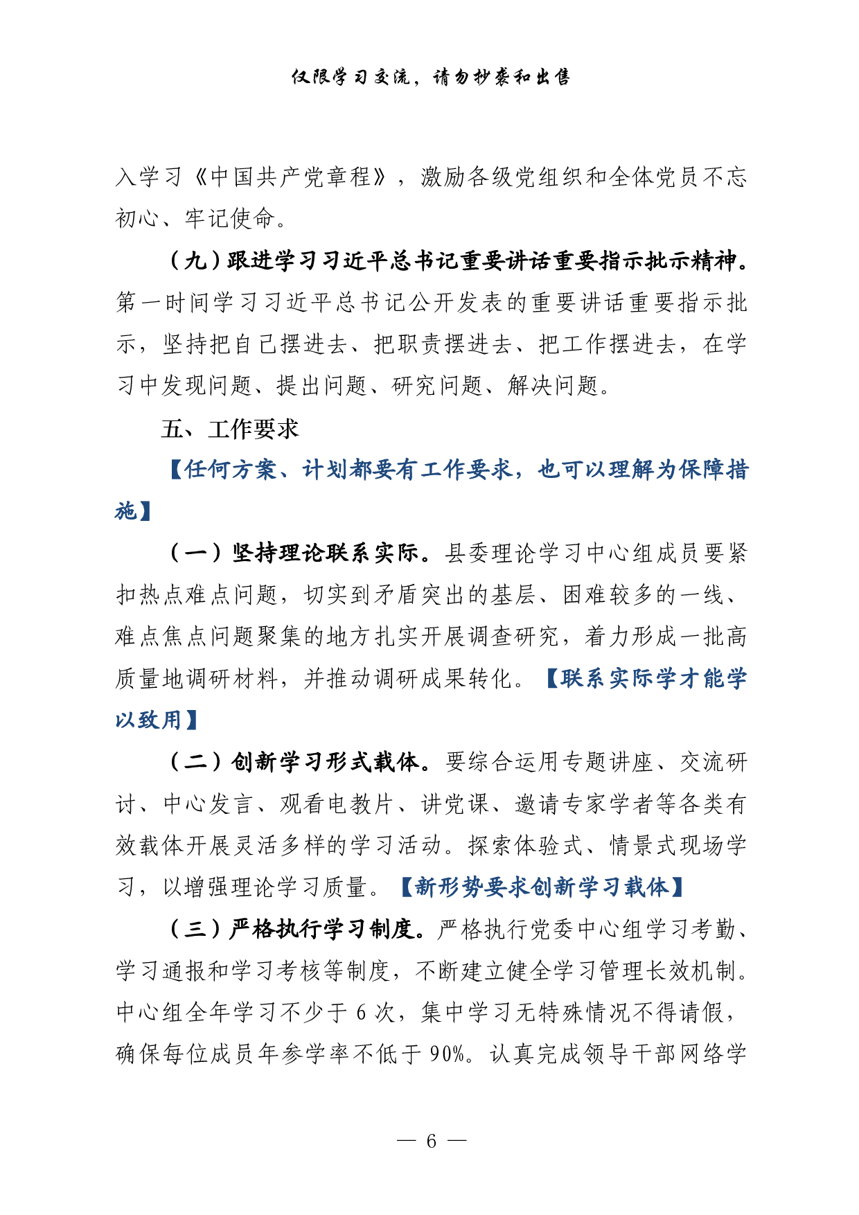 0219最新！理论学习中心组年学习计划（原创范文 精选素材，4篇0.8万字）.pdf 第6页