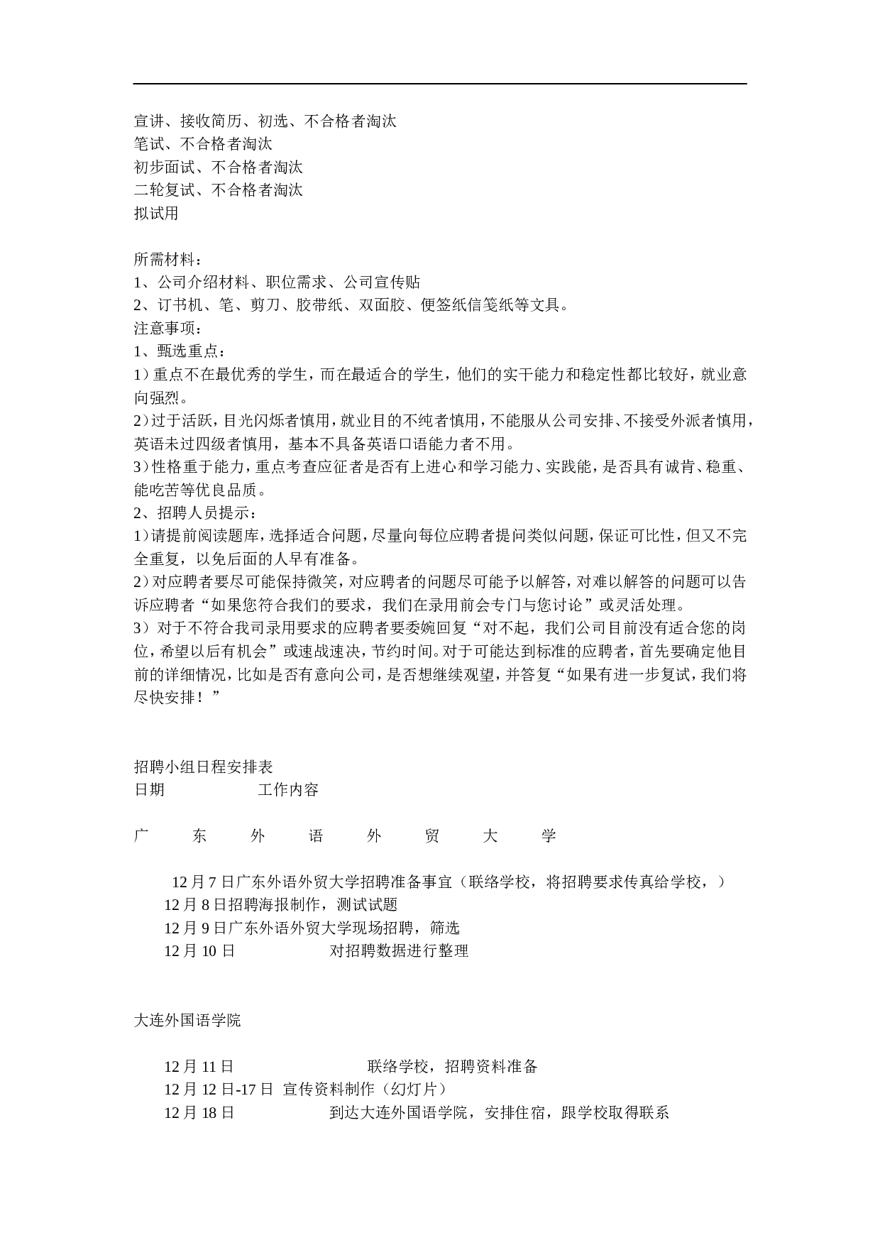 《校园招聘方案》计划.doc 第5页