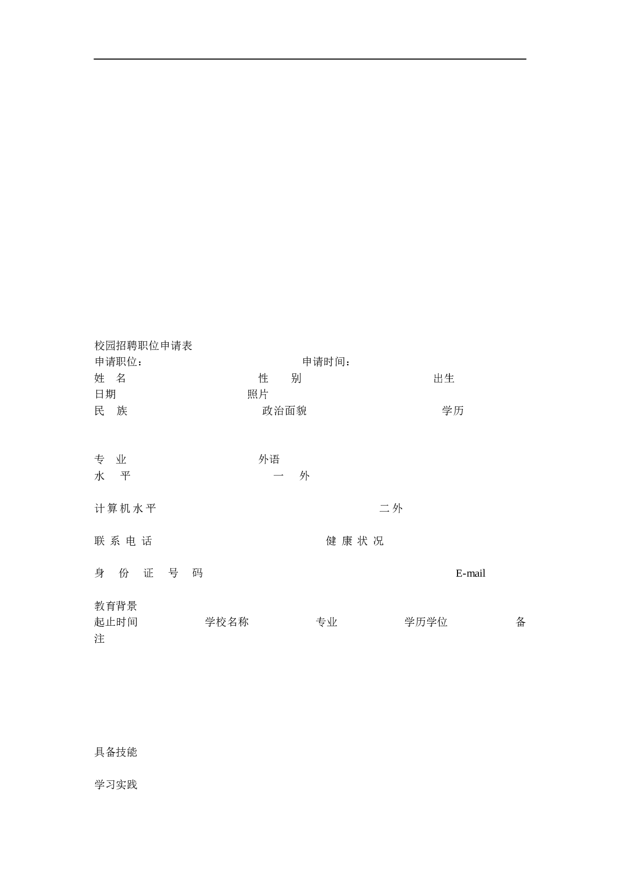 《校园招聘方案》计划.doc 第3页